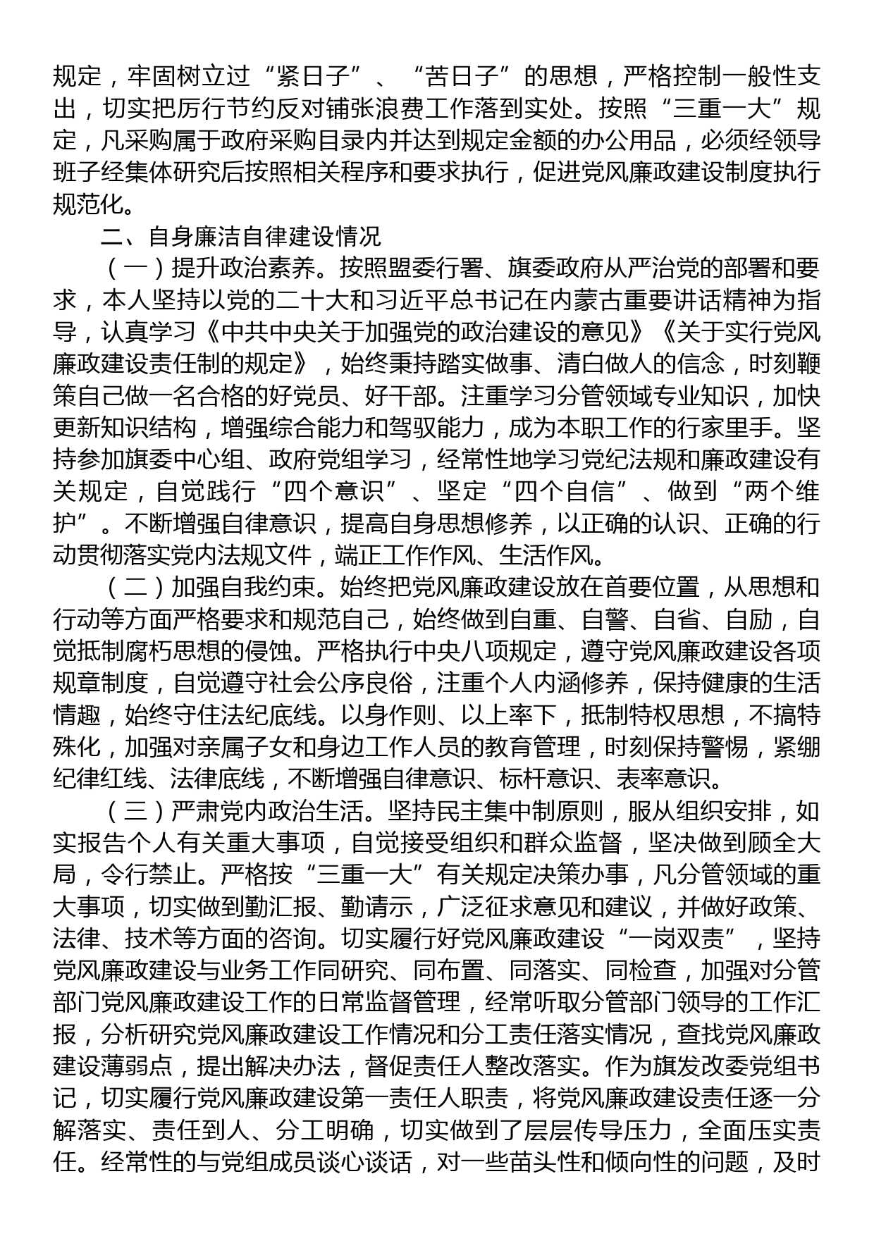 常务副县长落实党风廉政建设责任制工作情况汇报_第2页