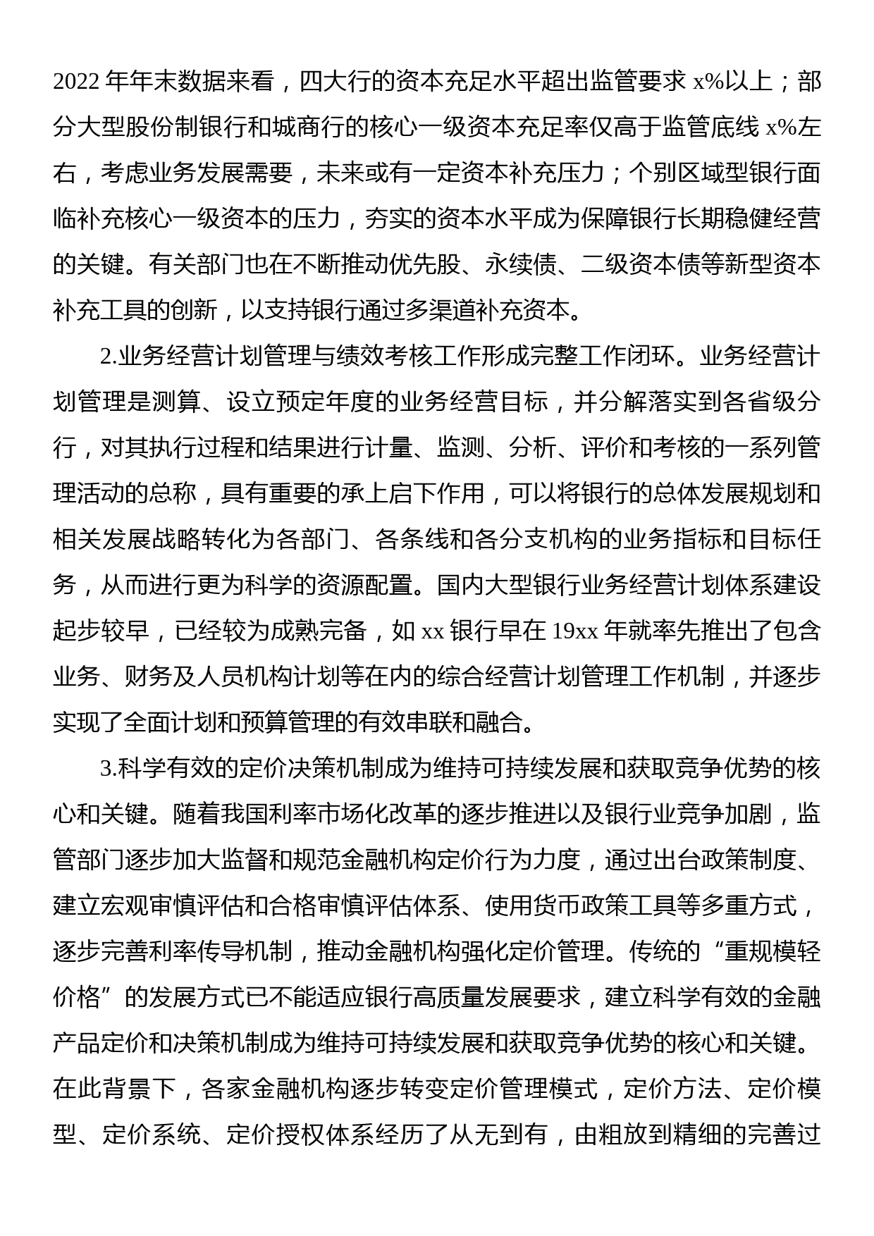 关于XX银行资产负债管理提升路径调查研究报告（银行）_第3页