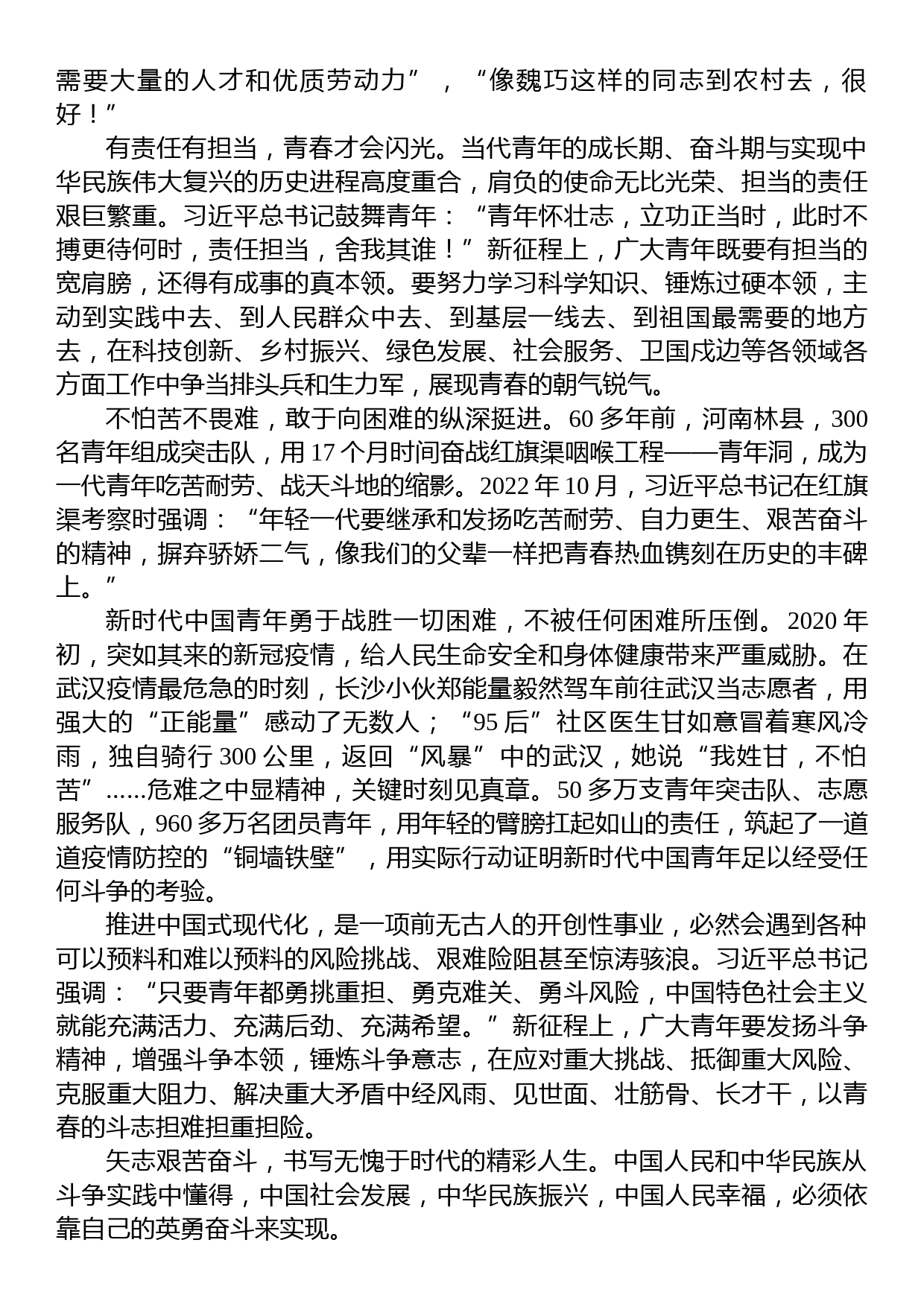 领会同团中央新一届领导班子成员集体谈话时重要讲话团课材料_第3页