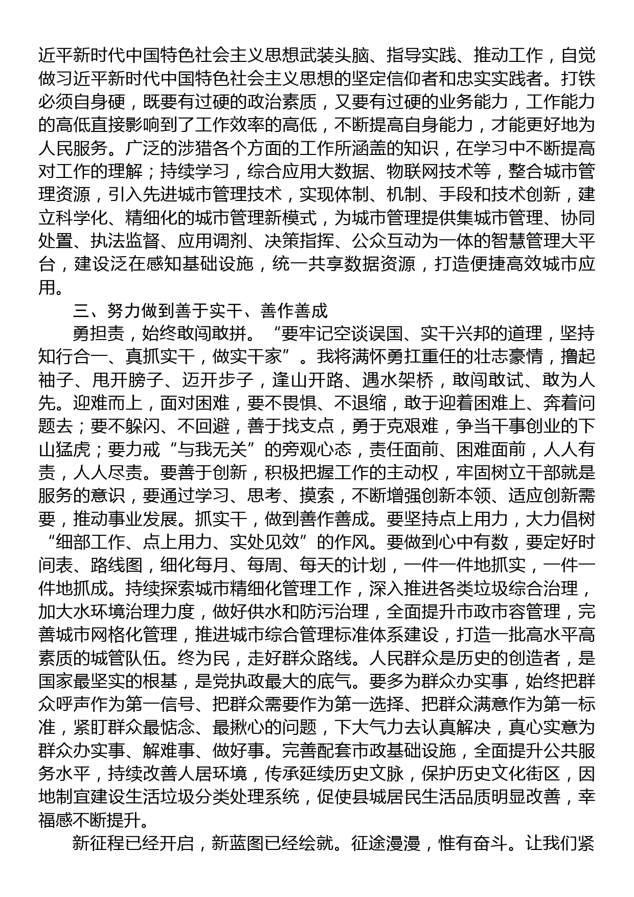 某党员干部在城市治理现代化专题培训总结会上的发言_第2页