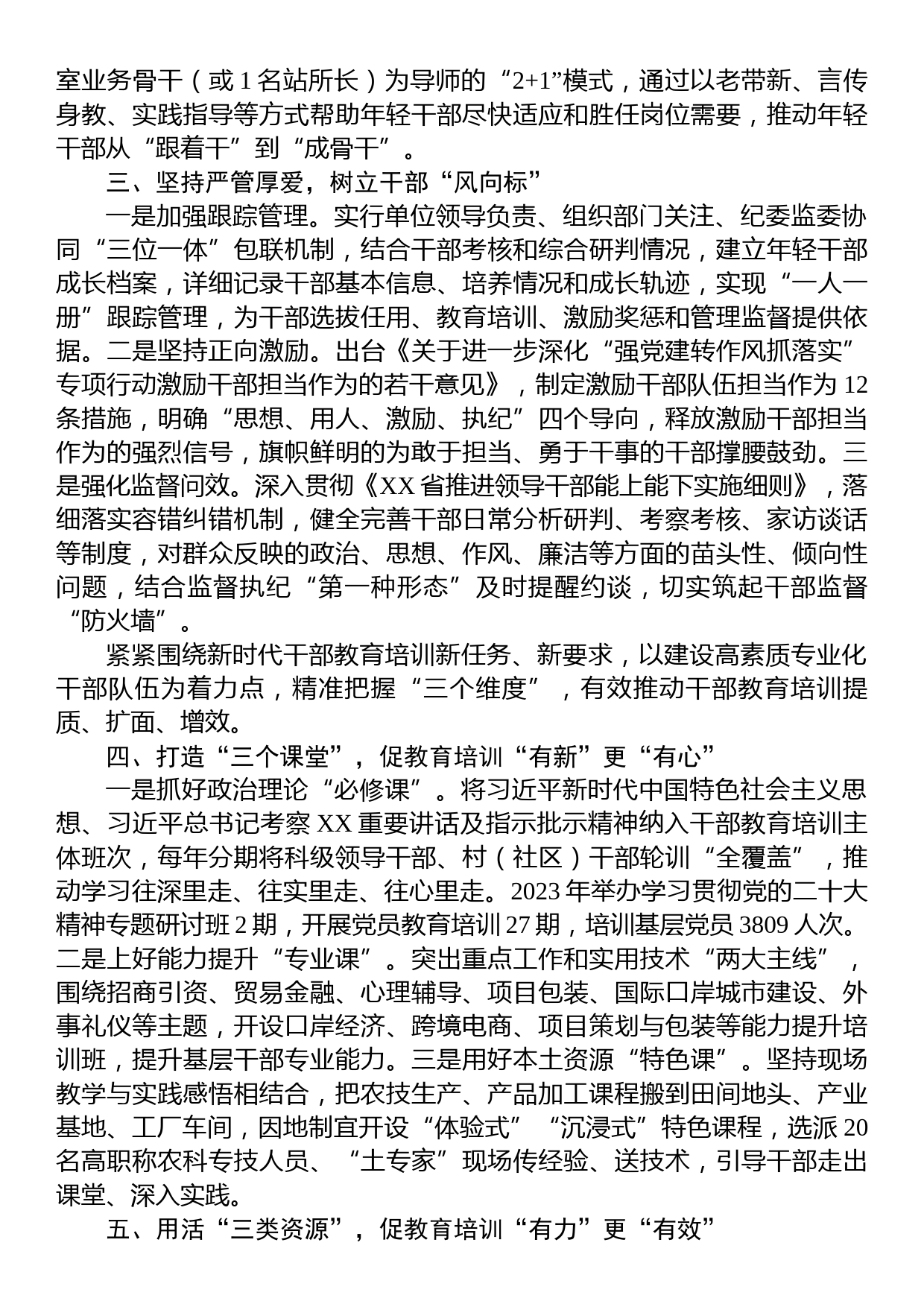 某县干部组织工作情况总结材料_第2页