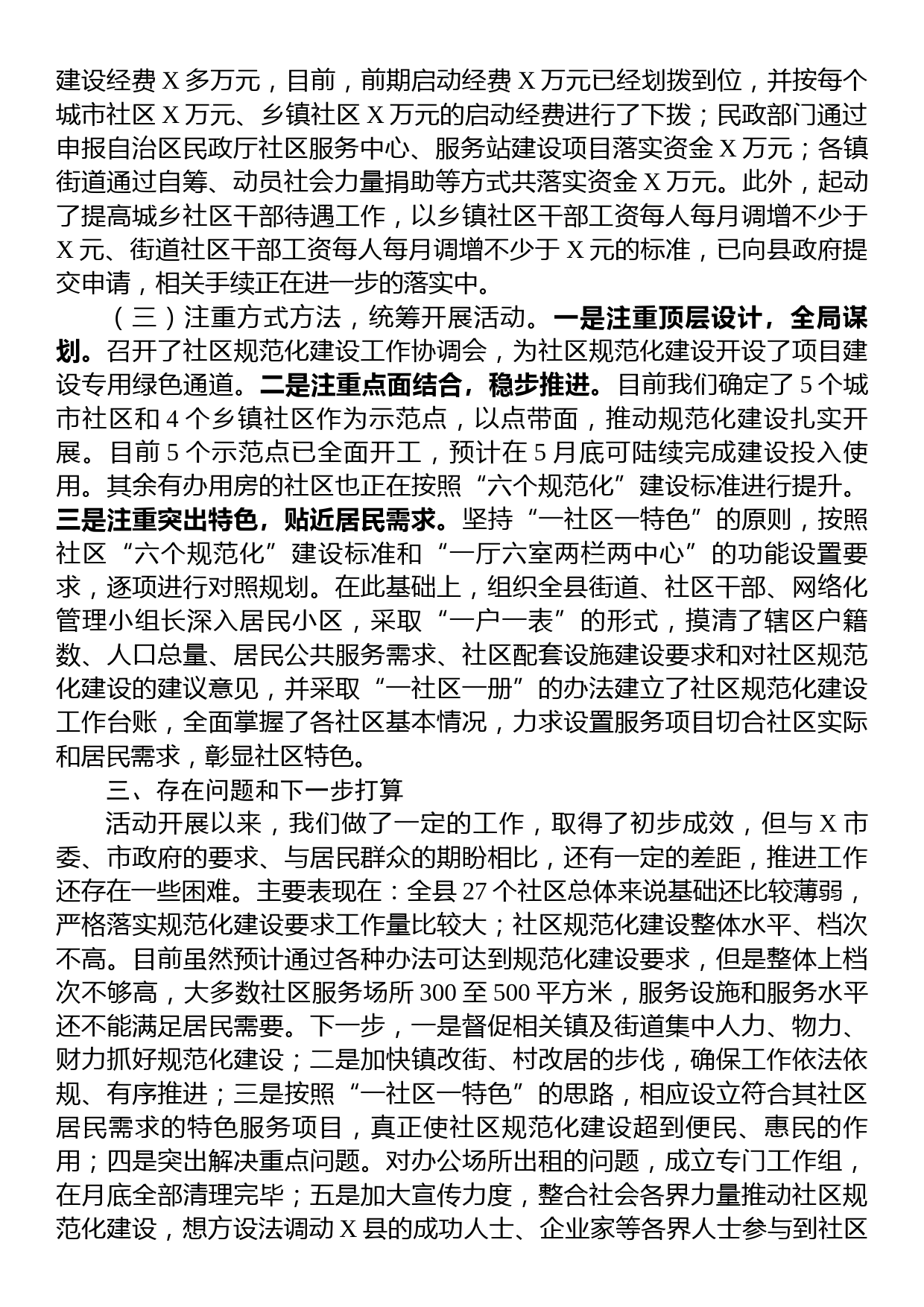 社区“规范化建设集中攻坚年”活动工作情况汇报_第3页