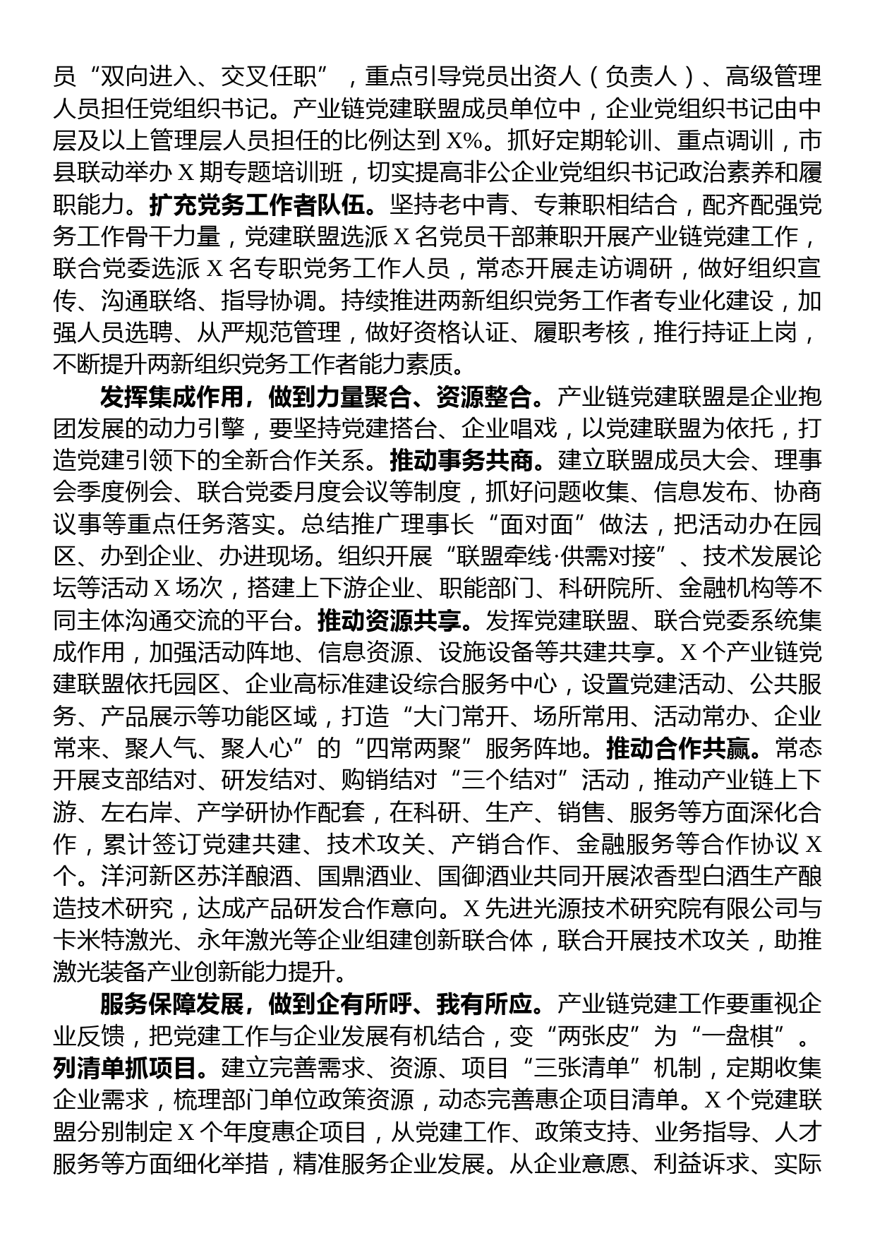 在全市产业链党建工作推进会上的汇报发言材料_第2页