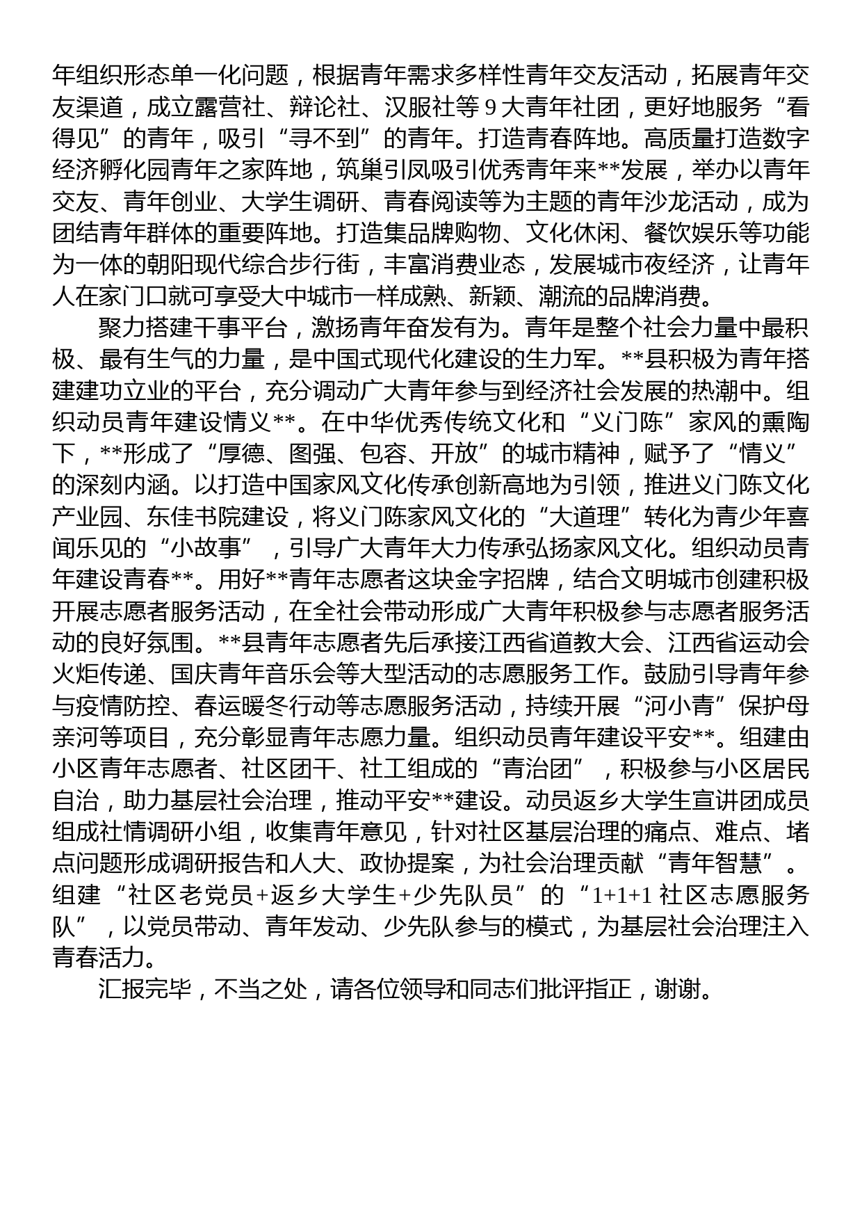 在全市共青团组织改革工作推进会上的汇报发言材料_第3页