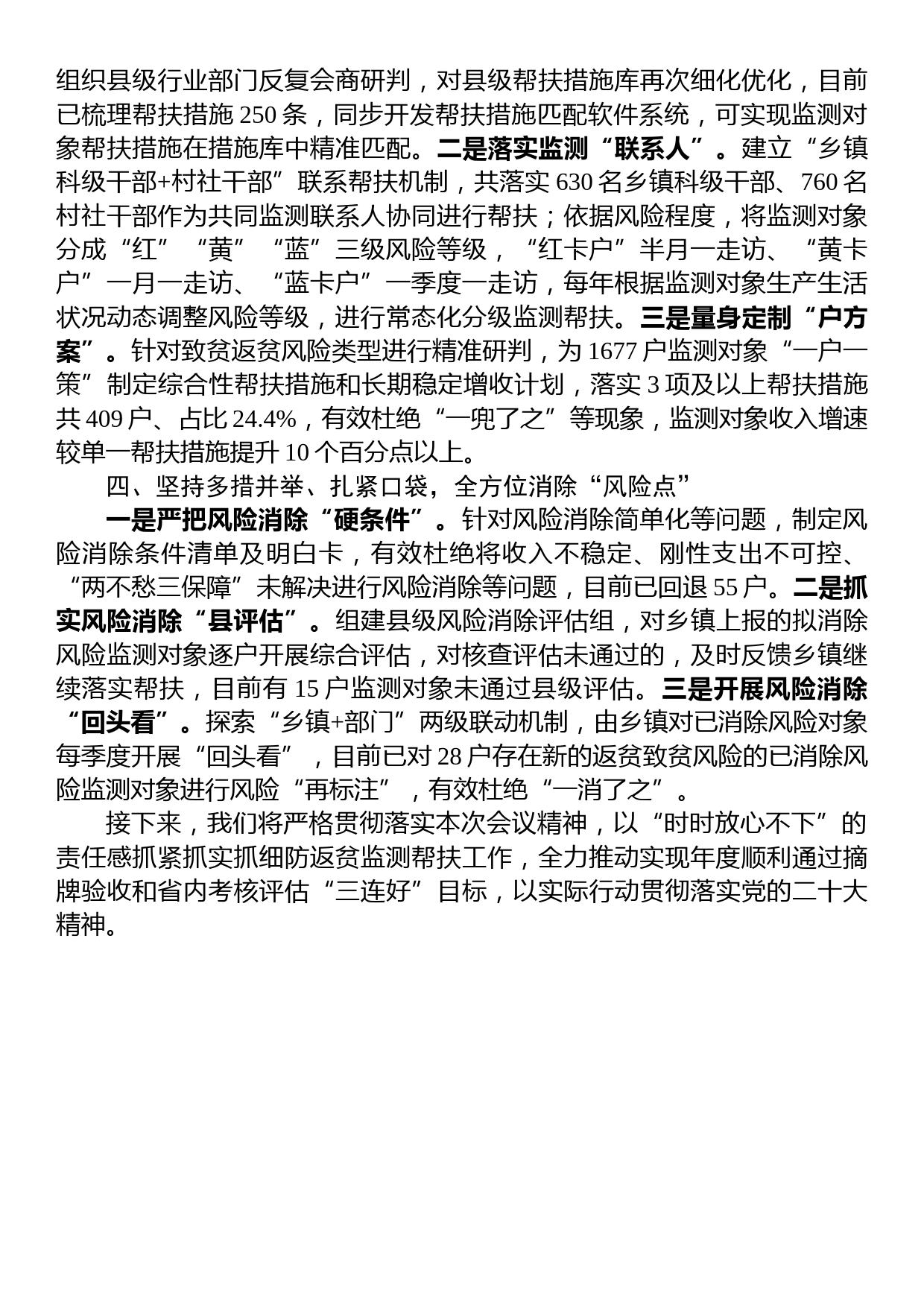 在全省防返贫监测帮扶工作推进会议上的发言_第2页