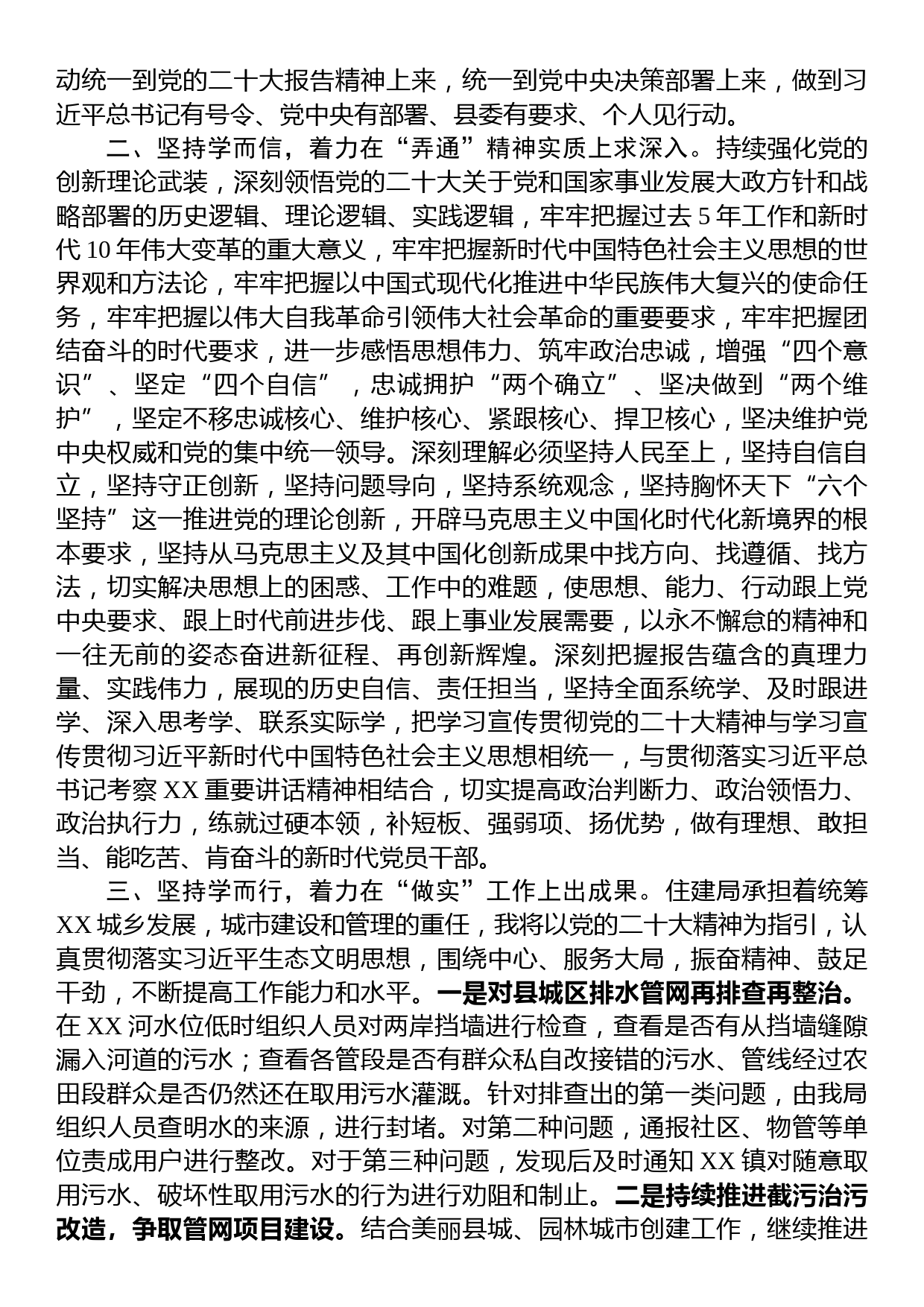 在住建局党组理论学习中心组专题研讨交流会上的汇报发言材料_第2页