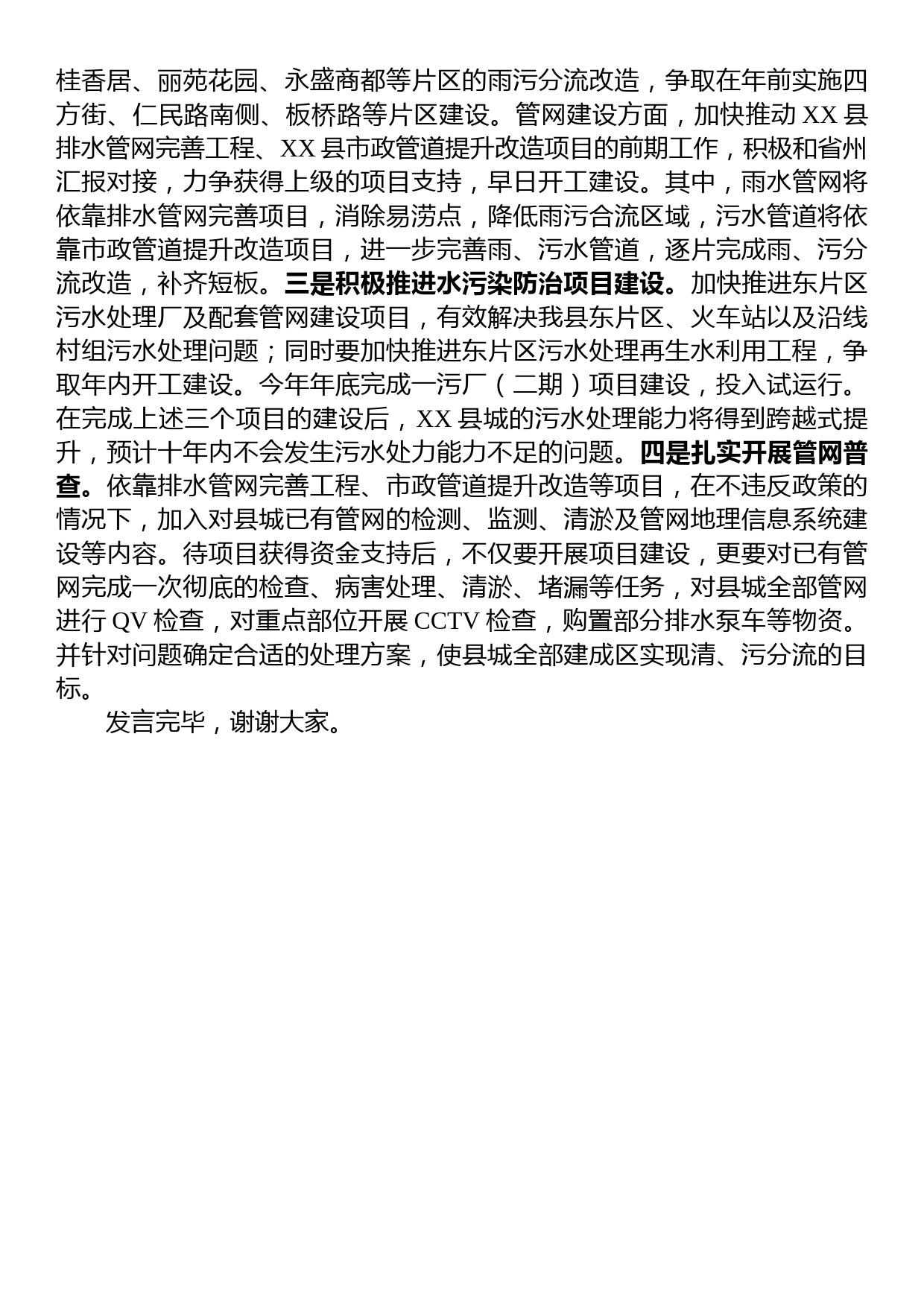 在住建局党组理论学习中心组专题研讨交流会上的汇报发言材料_第3页