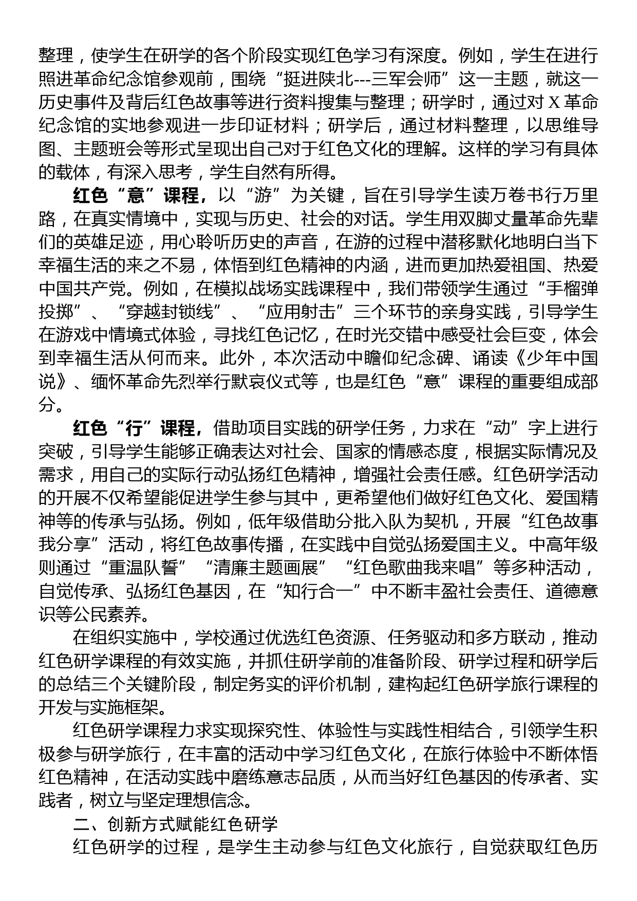 “走进革命圣地，传承红色基因”研学活动工作总结_第2页