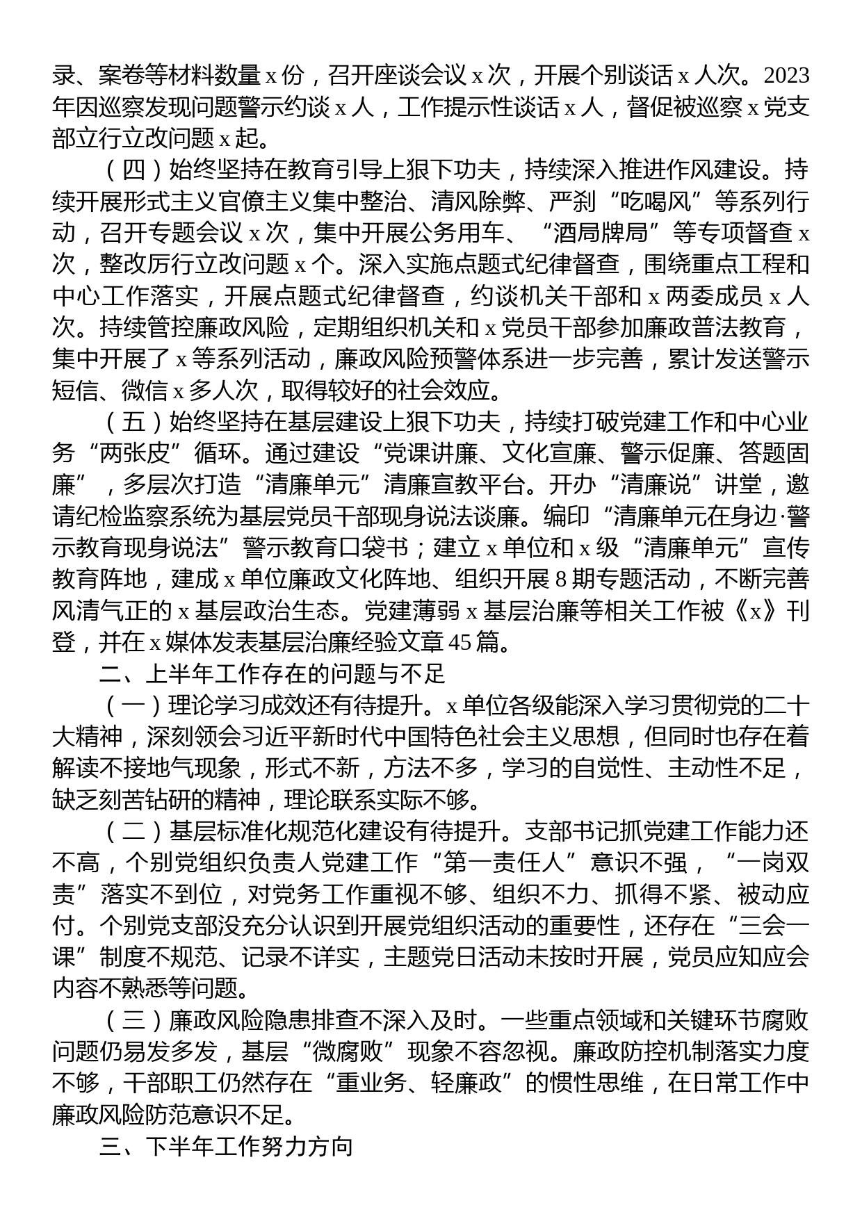 2023年上半年党风廉政建设主体责任和反腐败斗争工作报告_第2页