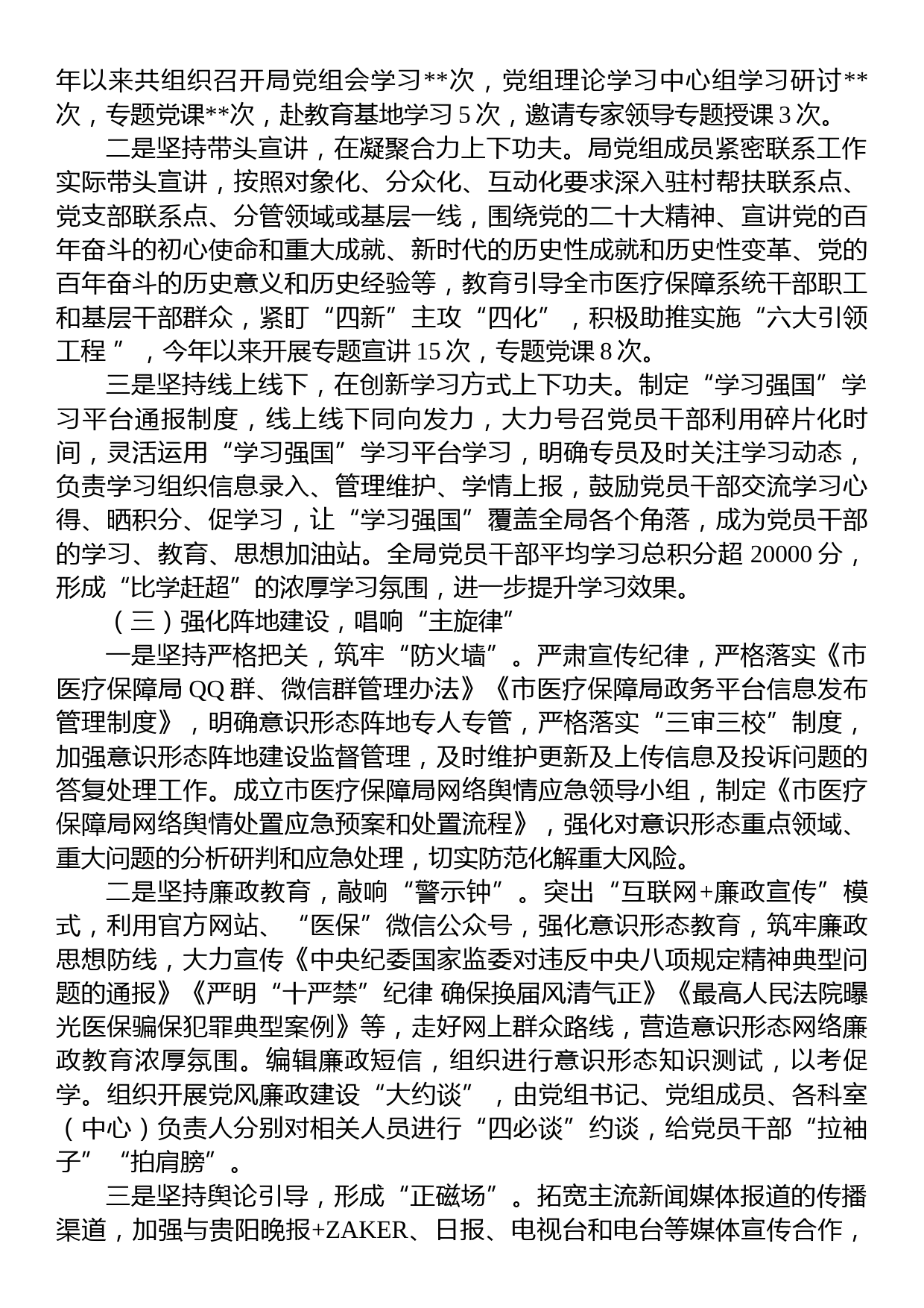 2023年上半年意识形态工作总结及下半年工作计划_第2页