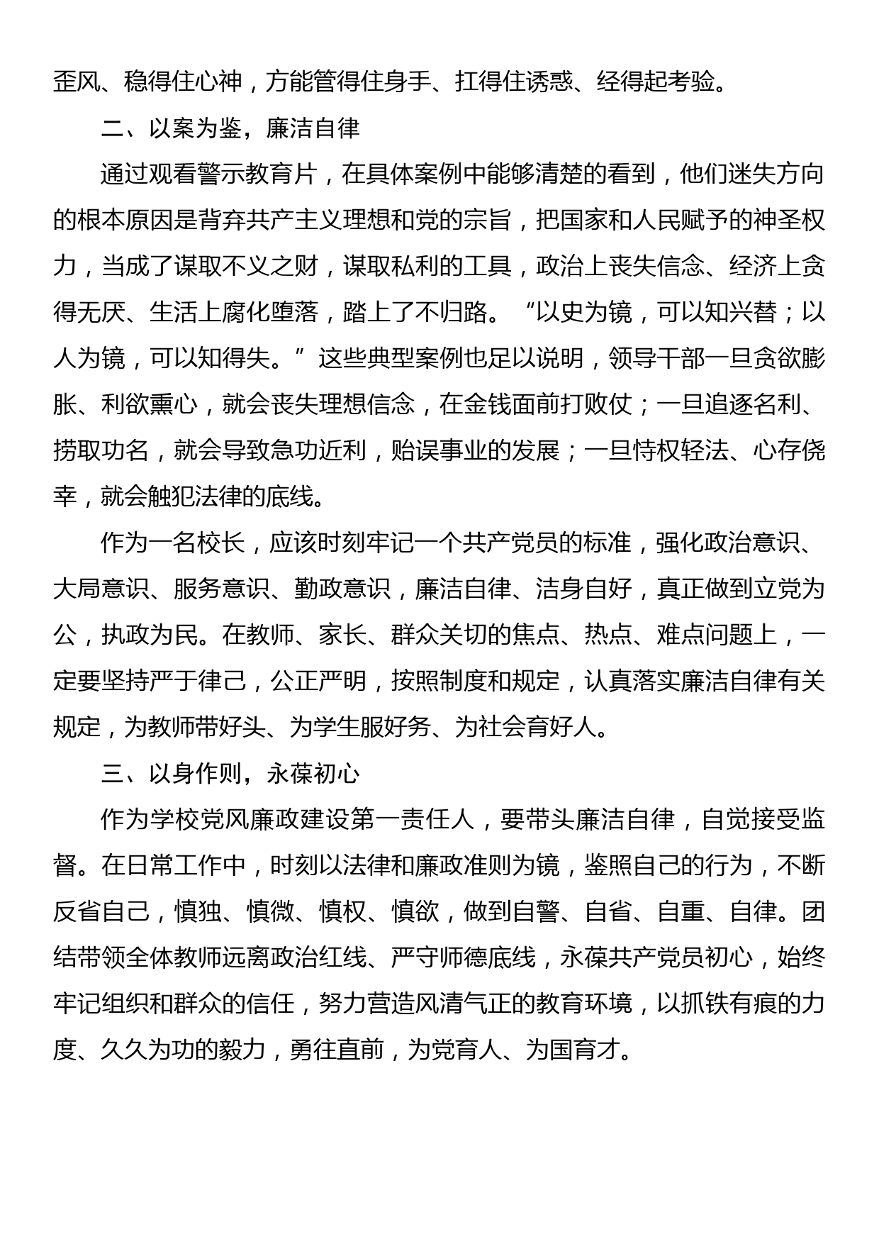 党风廉政和法律法规专题学习培训心得体会_第2页