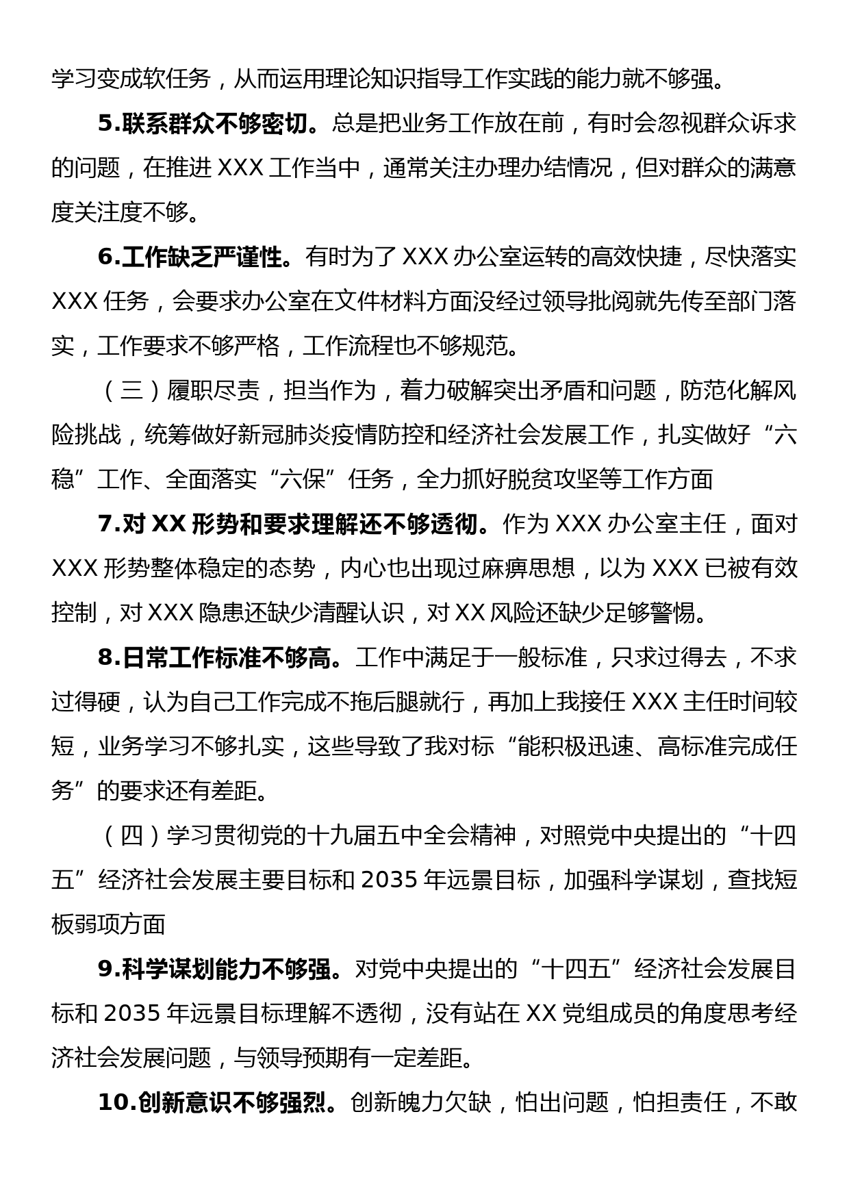 xxx年度民主生活会个人检视剖析材料_第2页