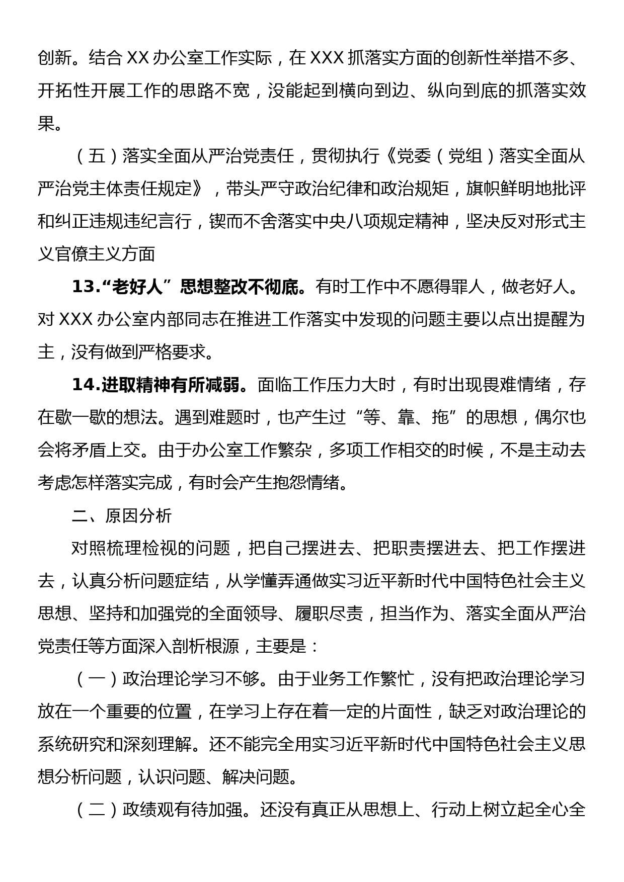 xxx年度民主生活会个人检视剖析材料_第3页