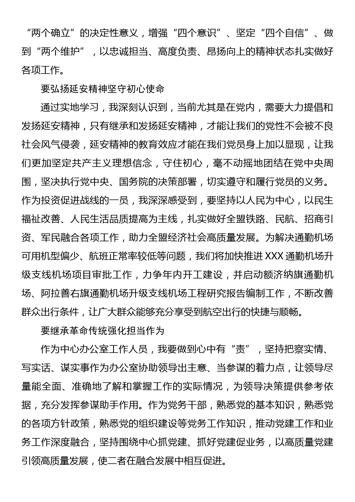 参加盟直机关党务干部能力素质提升培训班心得体会_第2页