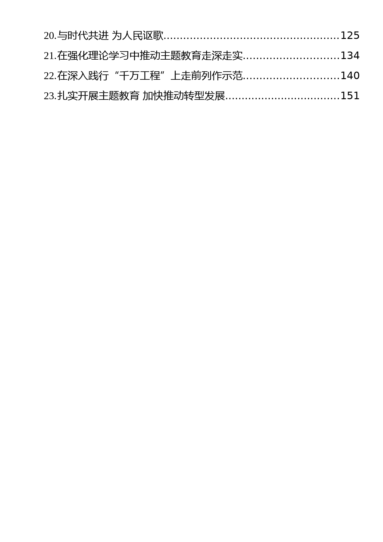 2023年6-7月党刊文稿汇编（23篇）_第2页