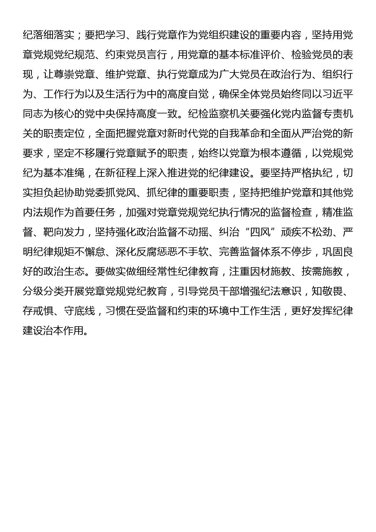 党章专题研讨发言：以党章党规党纪为标尺正身立行_第3页