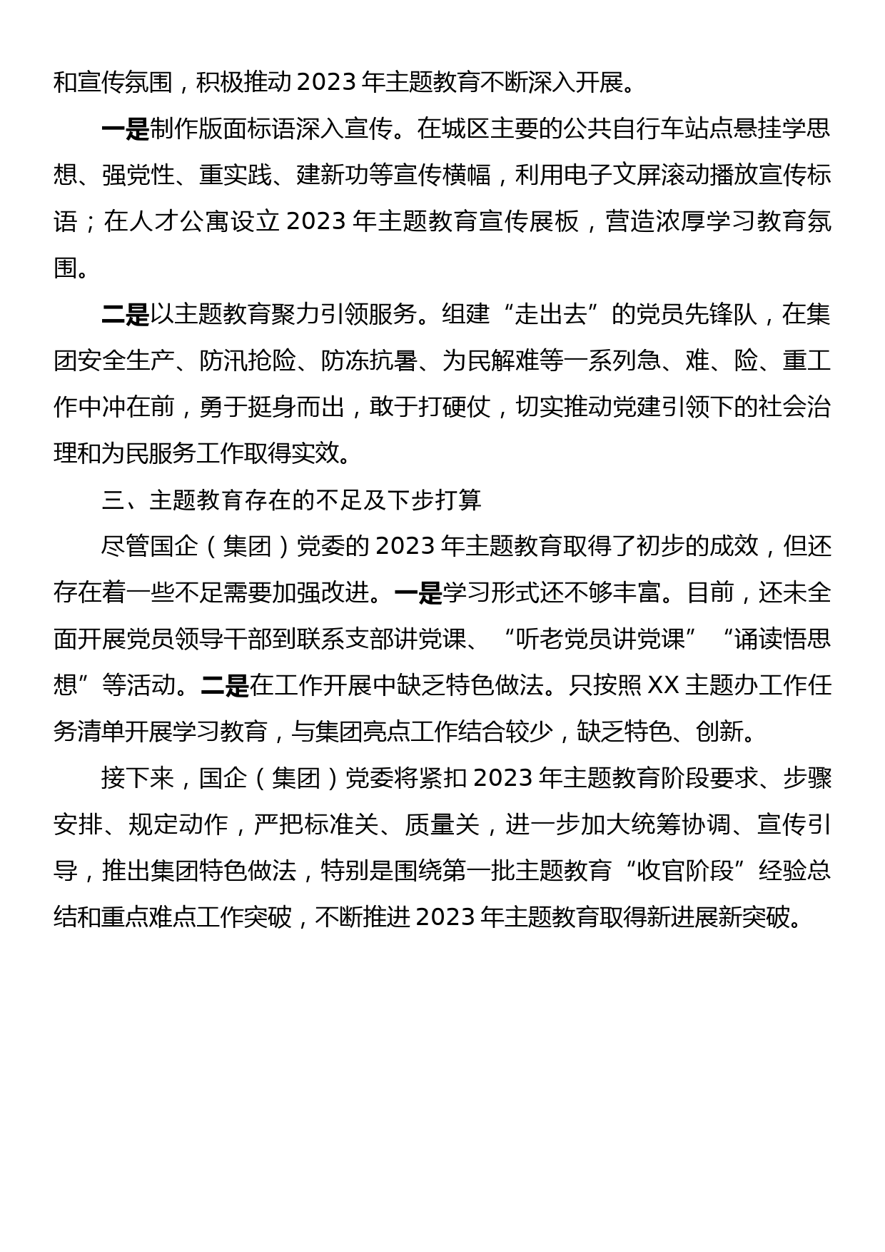 国企（集团）党委2023年第一批主题教育开展情况自查报告（工作总结）_第3页