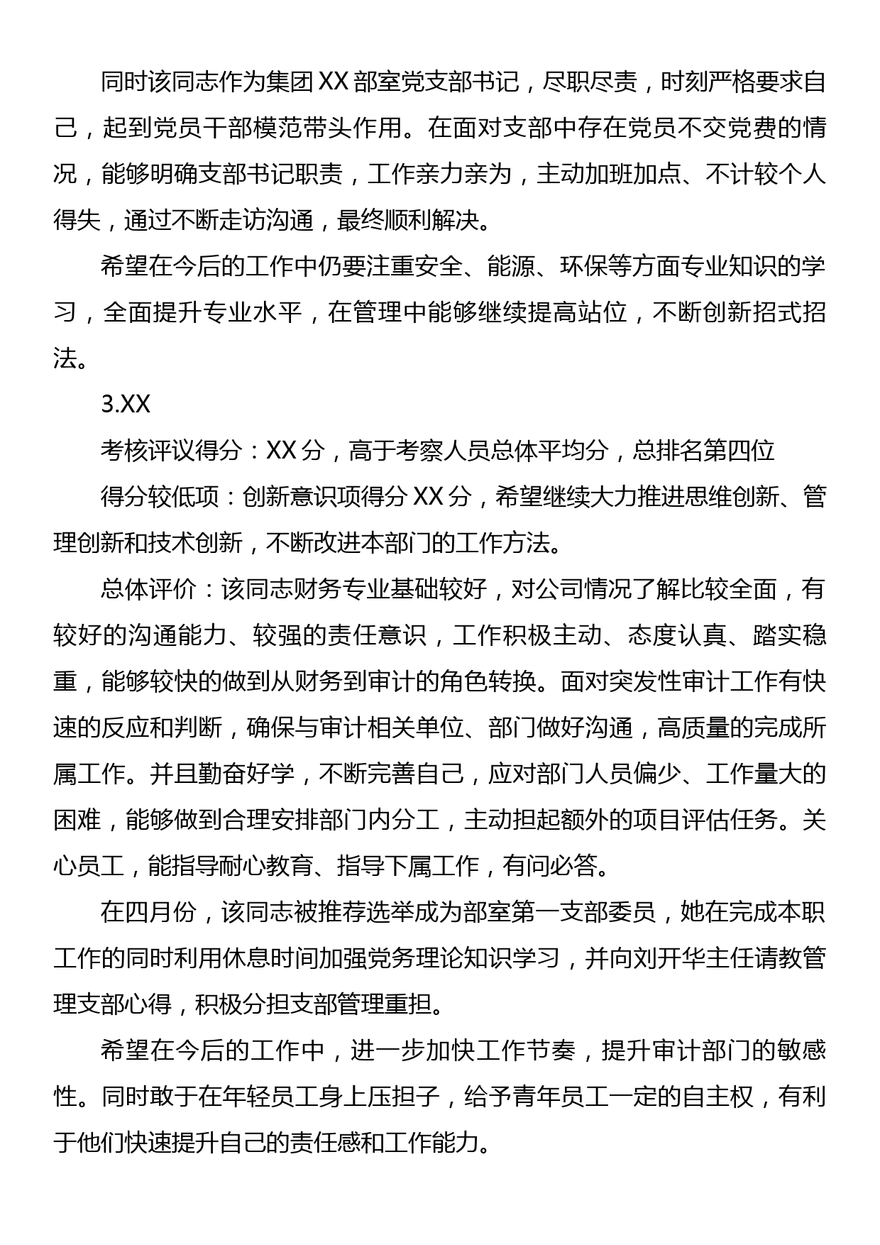 国企干部轮岗交流挂职锻炼工作考察情况总结报告_第3页