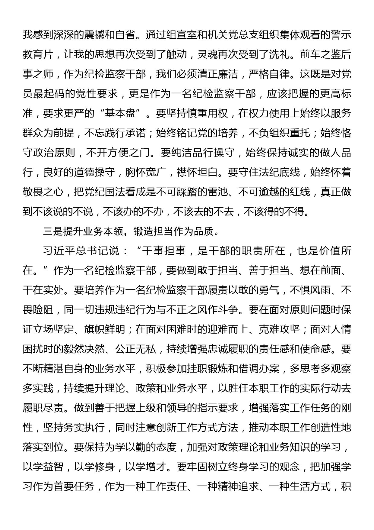 教育整顿心得体会汇报：筑牢思想防线，保持干净廉洁底色_第2页