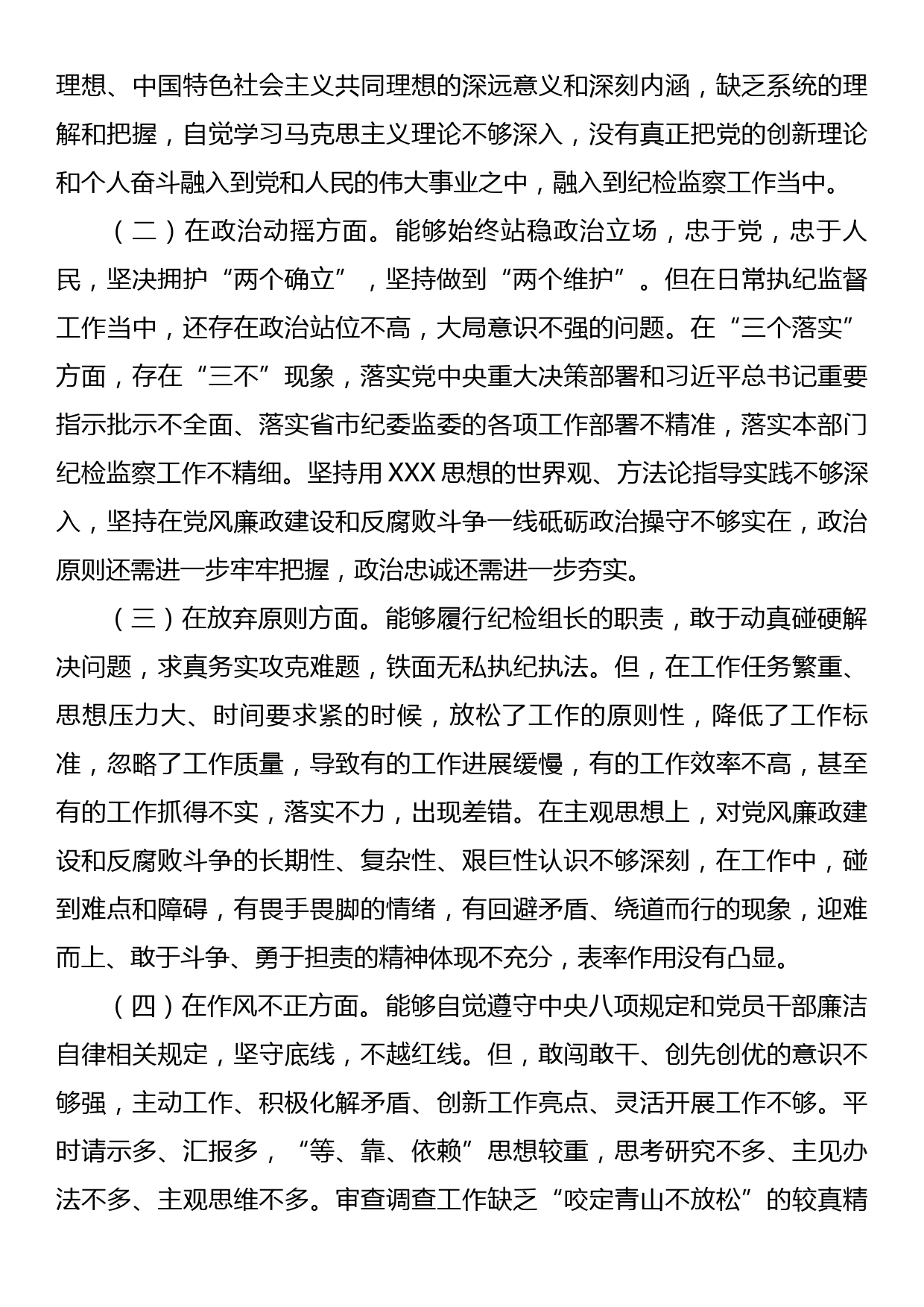 纪检组长纪检监察干部教育整顿个人党性分析报告_第2页