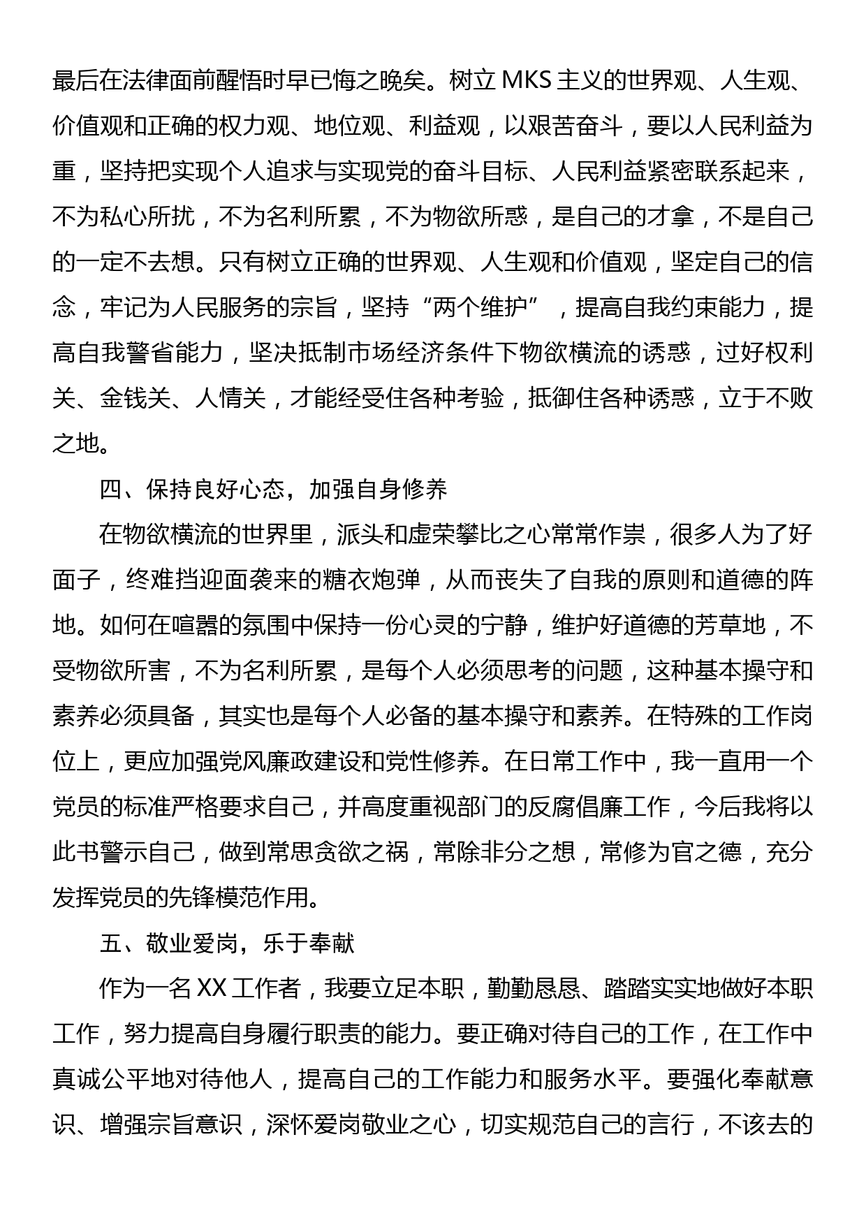 廉洁教育学习心得体会_第2页