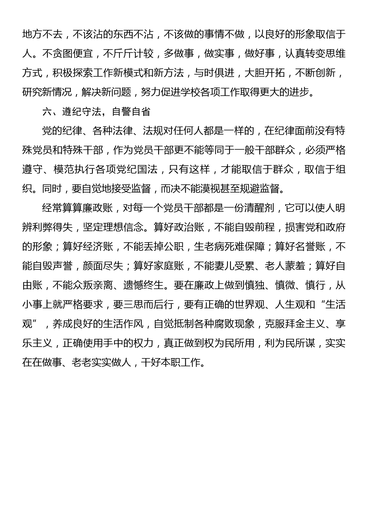 廉洁教育学习心得体会_第3页