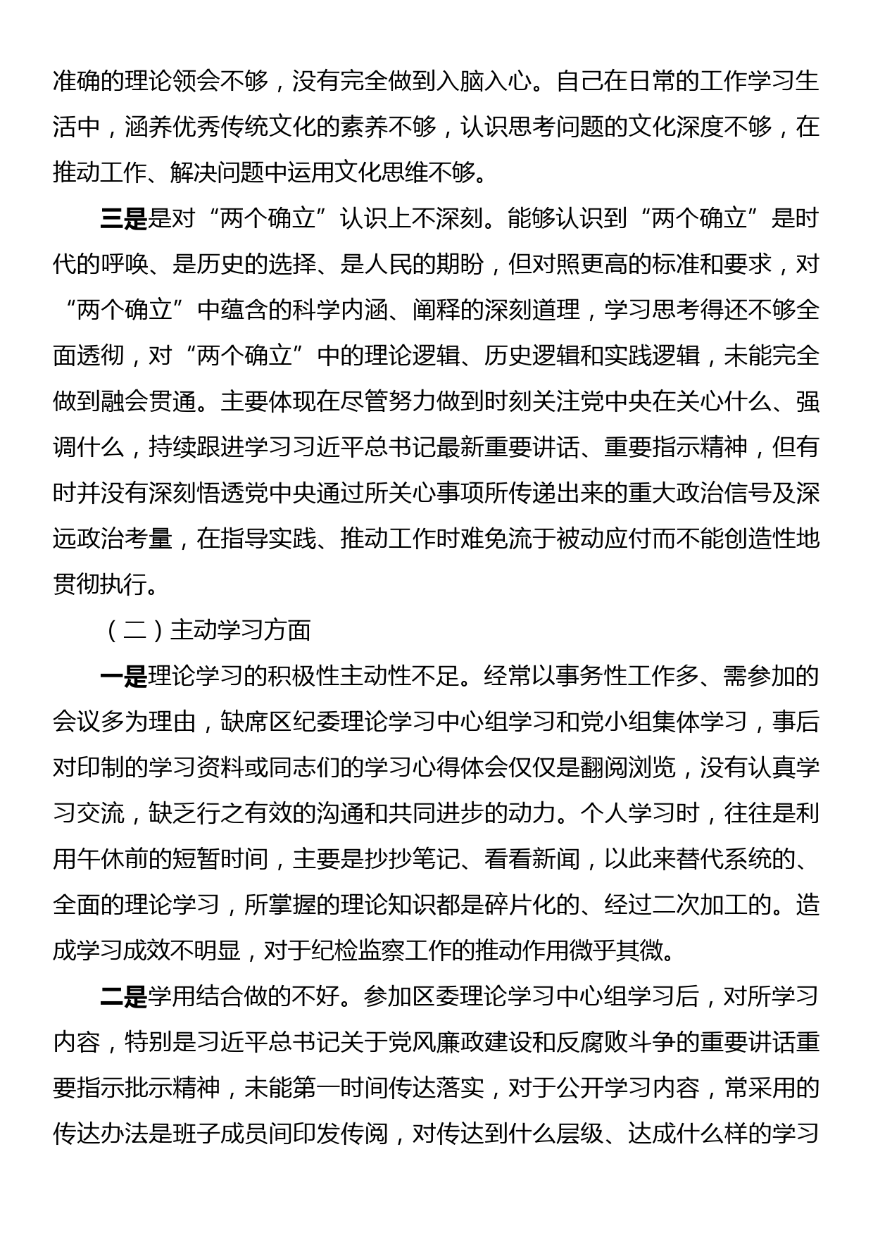 某纪委书记纪检监察干部队伍教育整顿党性分析报告_第2页