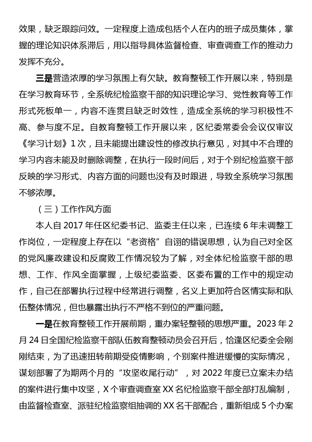 某纪委书记纪检监察干部队伍教育整顿党性分析报告_第3页