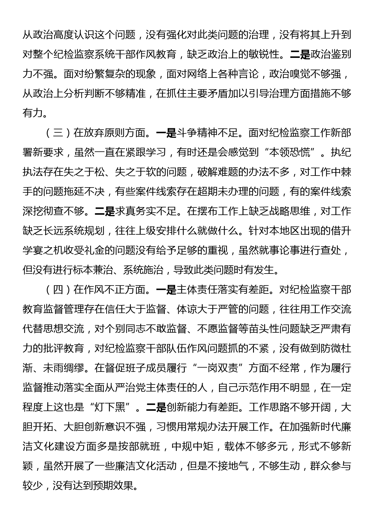 某区纪委书记教育整顿党性分析报告_第3页