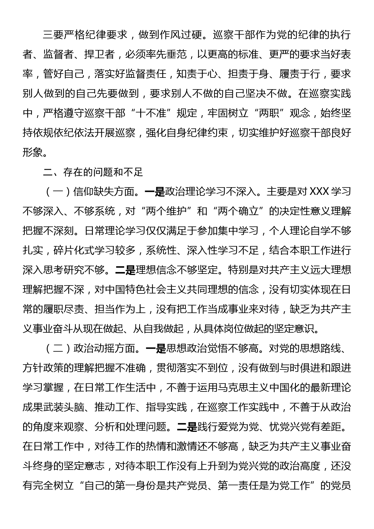 某巡察干部纪检监察干部队伍教育整顿个人党性分析报告_第2页