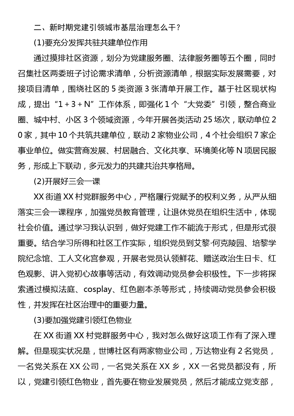 社区党委书记赴外观摩学习心得：空杯心态学经验 奔赴热爱谋发展_第2页