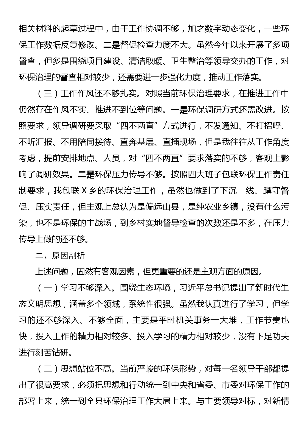 生态环境保护专题民主生活会个人对照检查_第2页