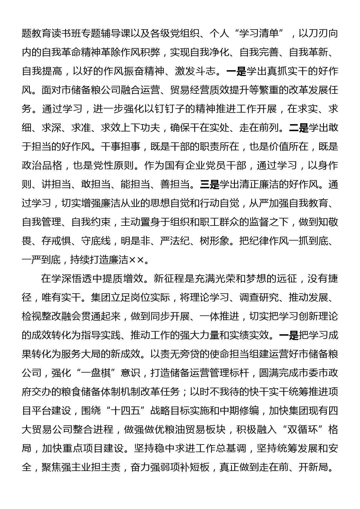 心得体会：把握核心要义深学细照笃行_第3页