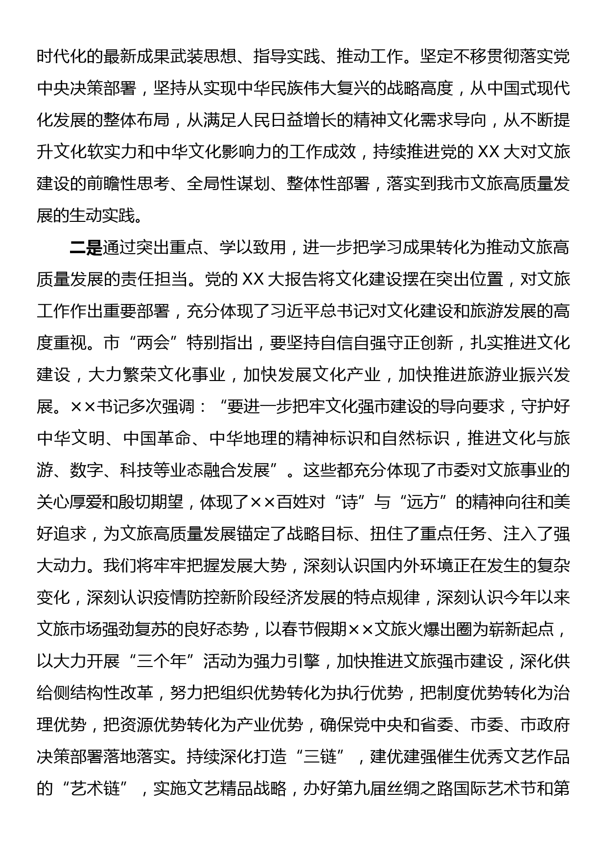 研讨发言：学思践悟知行合一 努力推动文旅文创融合高质量发展_第2页