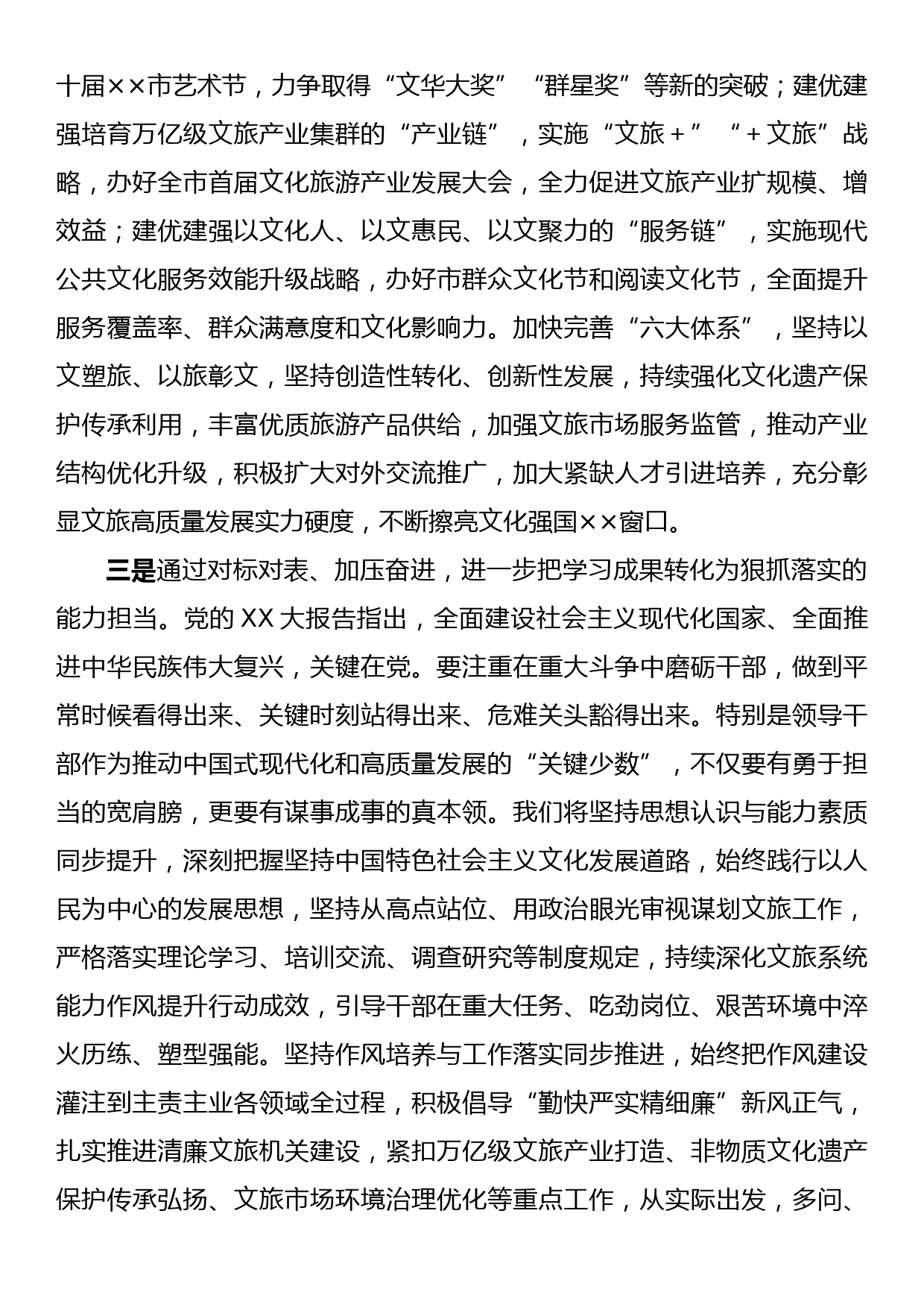 研讨发言：学思践悟知行合一 努力推动文旅文创融合高质量发展_第3页