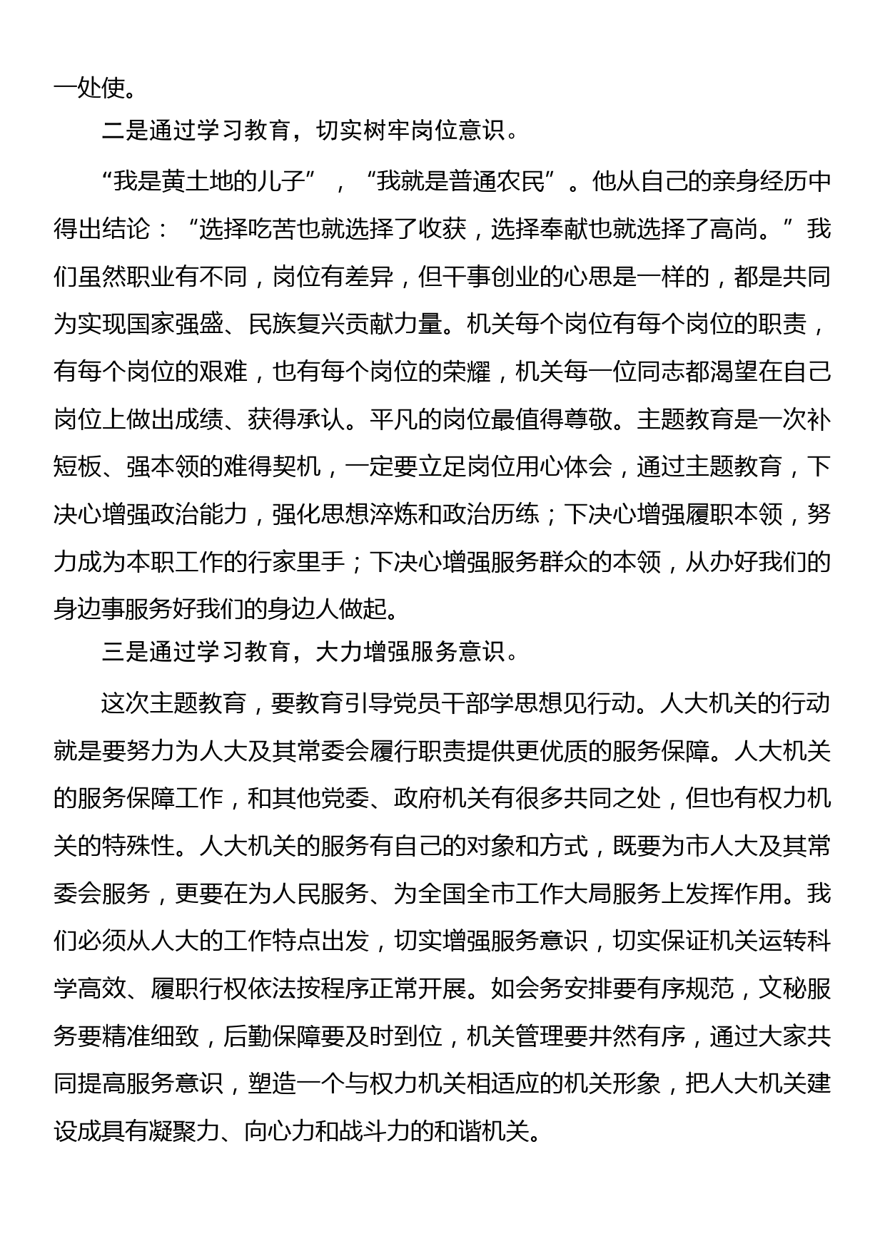 研讨发言材料：着力提升政治意识、岗位意识、服务意识、规矩意识_第2页