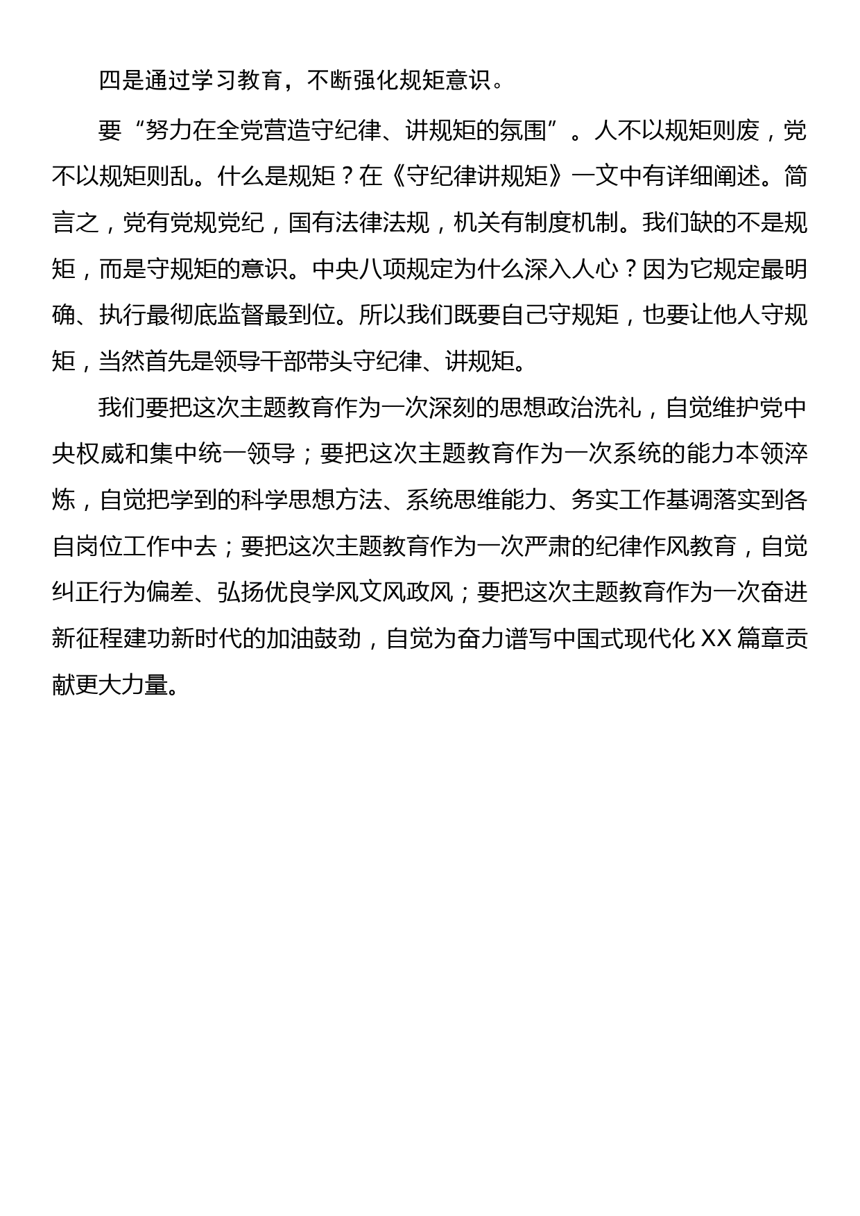 研讨发言材料：着力提升政治意识、岗位意识、服务意识、规矩意识_第3页