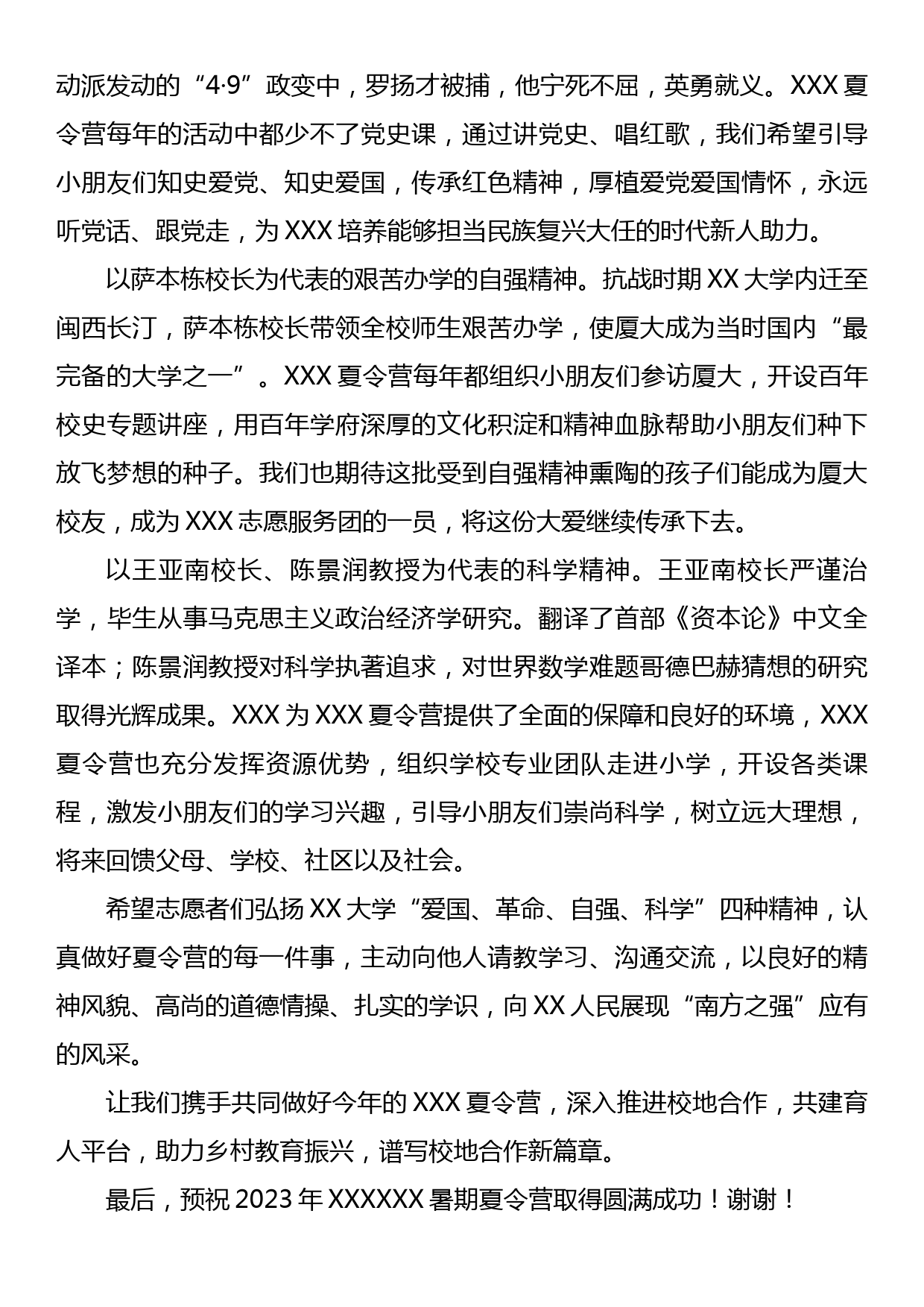 在2023年XX大学暑期夏令营XX分营开营仪式上的发言提纲_第2页