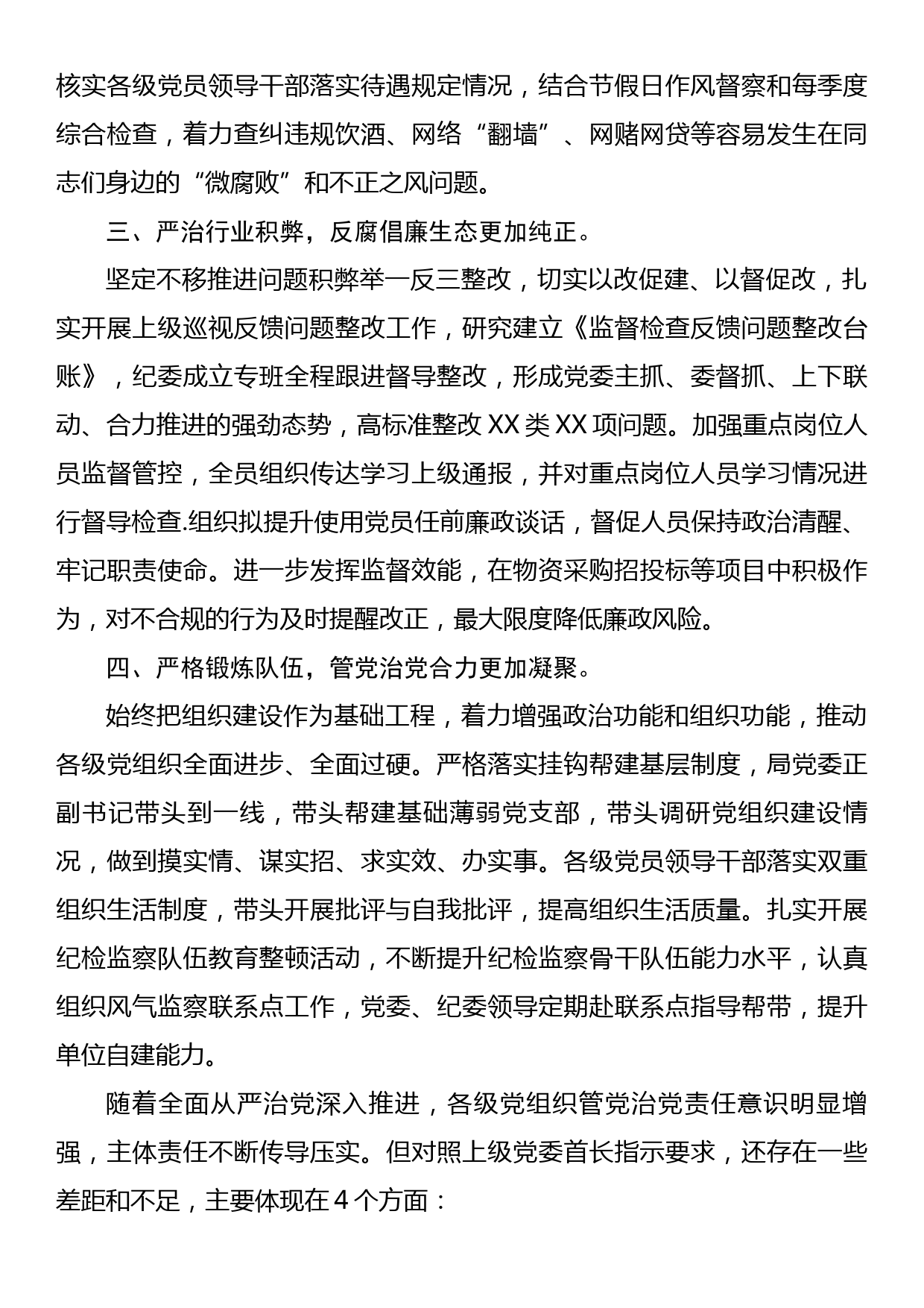 在2023年全面从严治党和反腐败斗争座谈会上的发言提纲_第2页