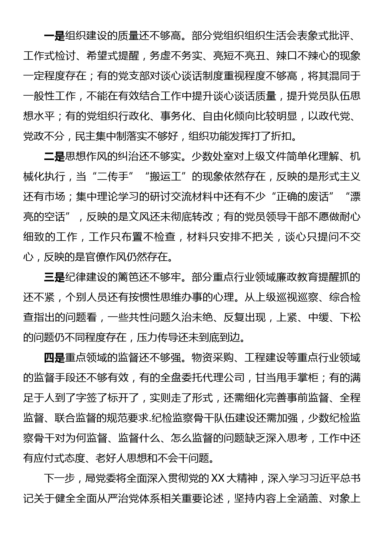 在2023年全面从严治党和反腐败斗争座谈会上的发言提纲_第3页