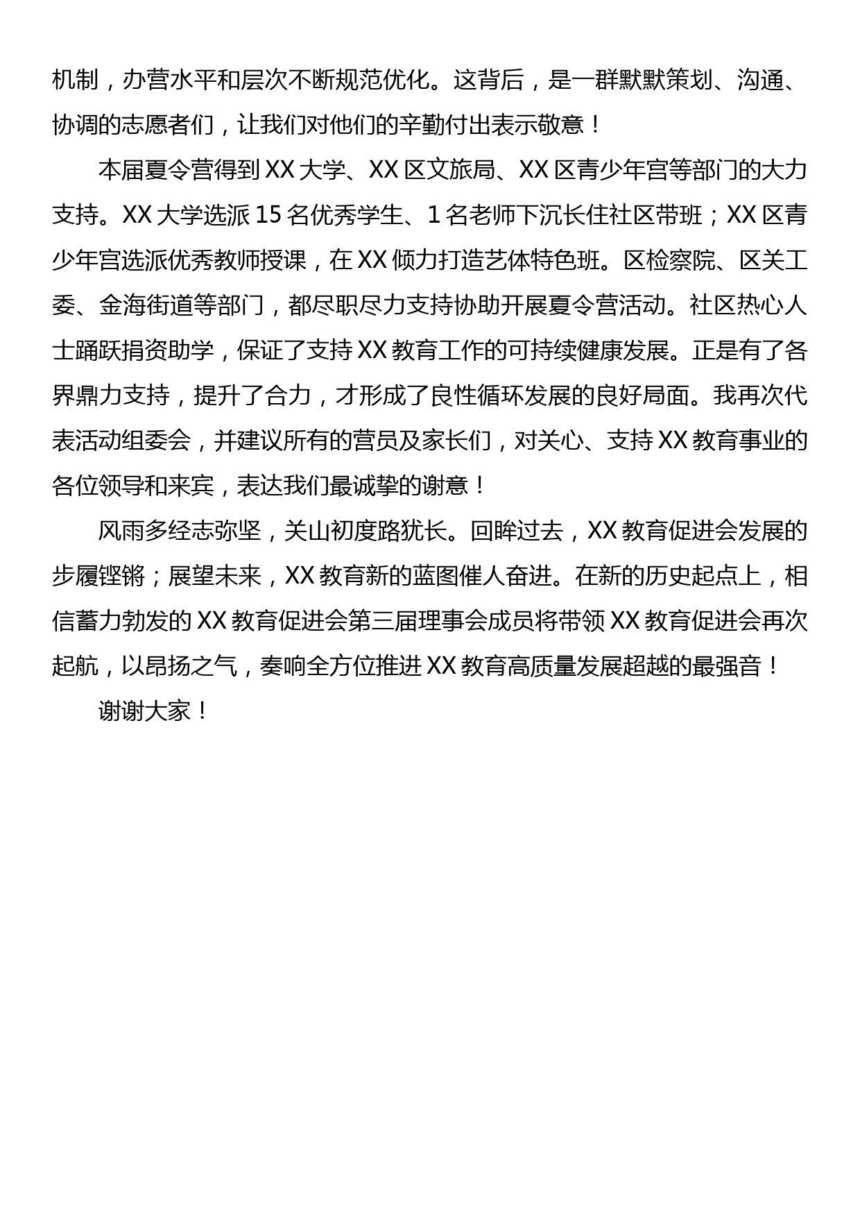 在XX社区第七届夏令营开营式上的发言提纲_第2页