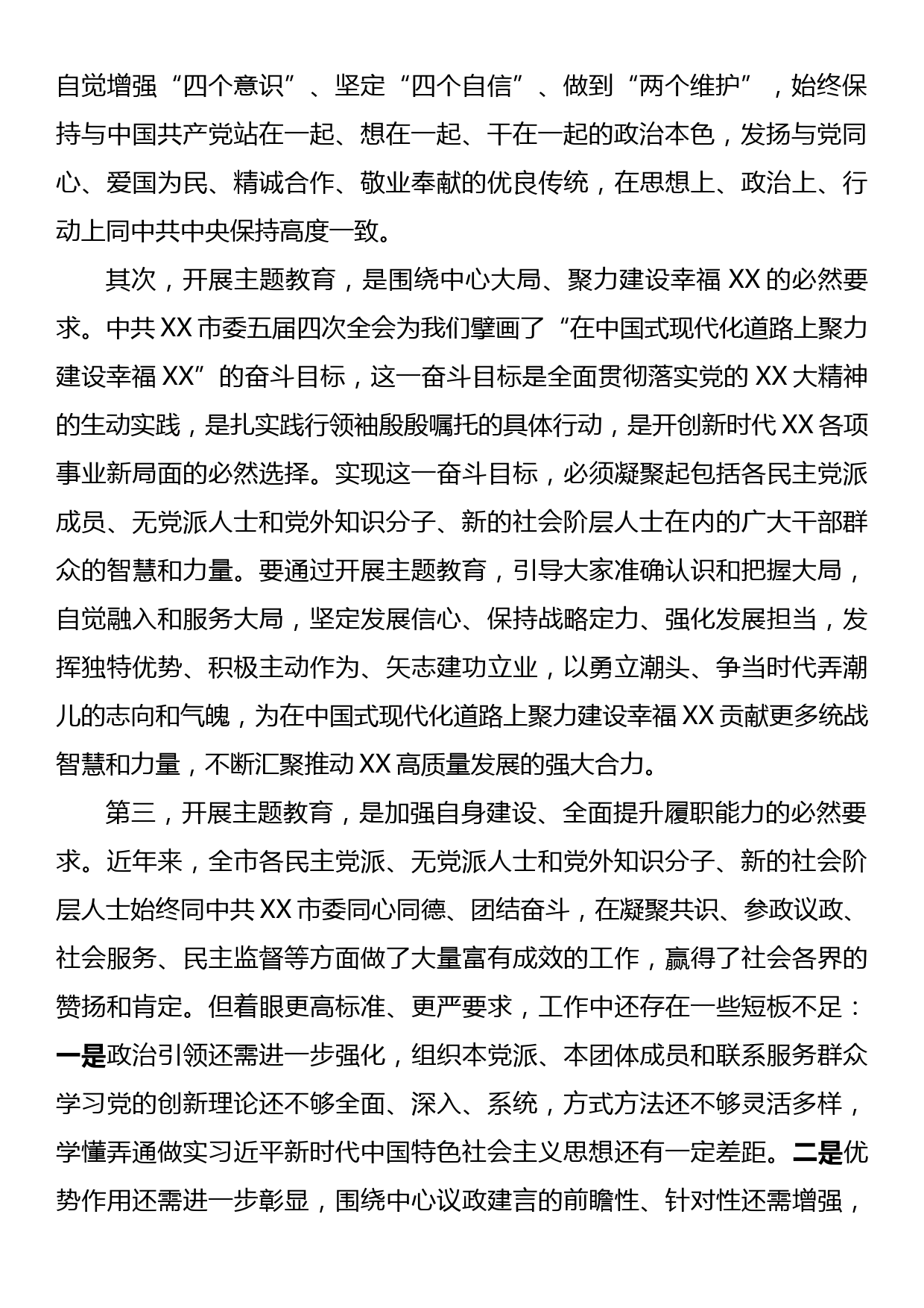 在开展“凝心铸魂强根基、团结奋进新征程”主题教育动员部署会上的讲话_第2页