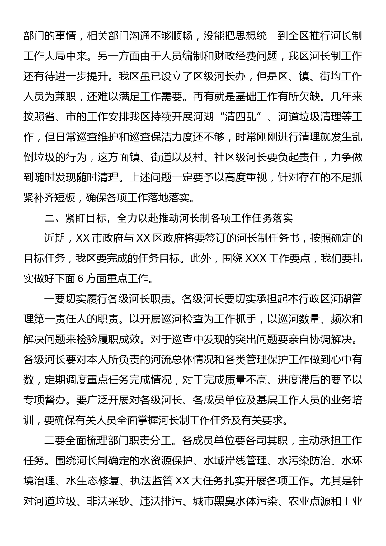 在全区河长制工作会议上的讲话_第2页