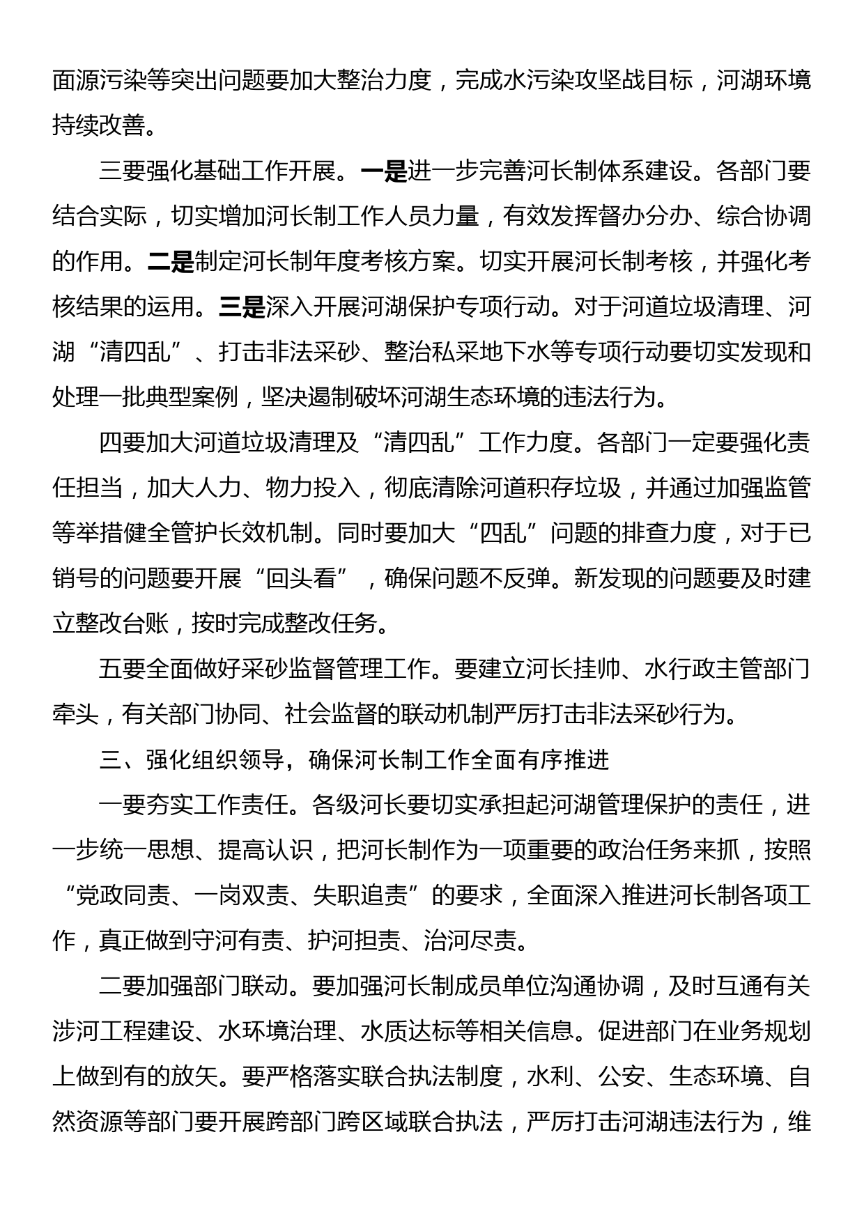 在全区河长制工作会议上的讲话_第3页