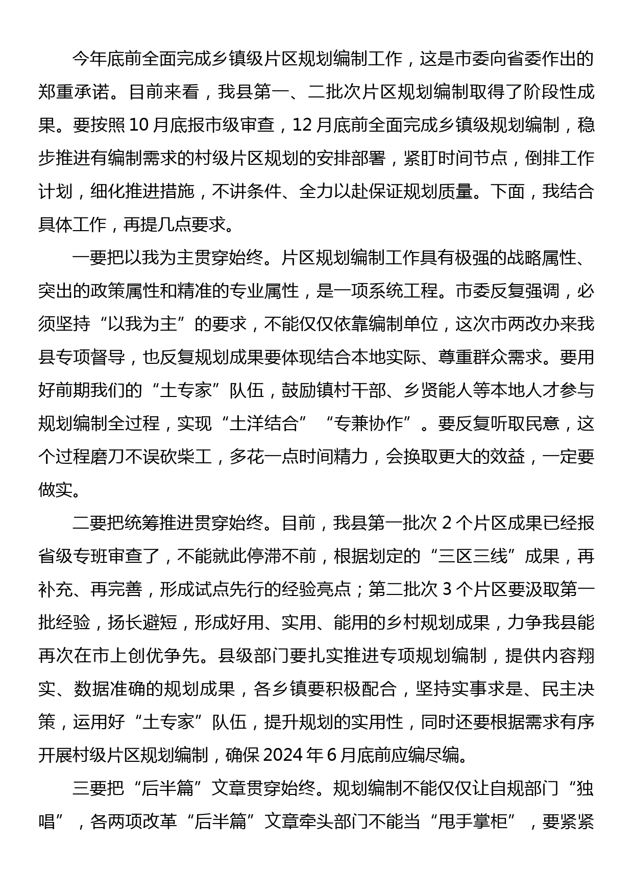 在全县全面深化改革暨农村环境综合提质工作现场调度会上的讲话_第2页