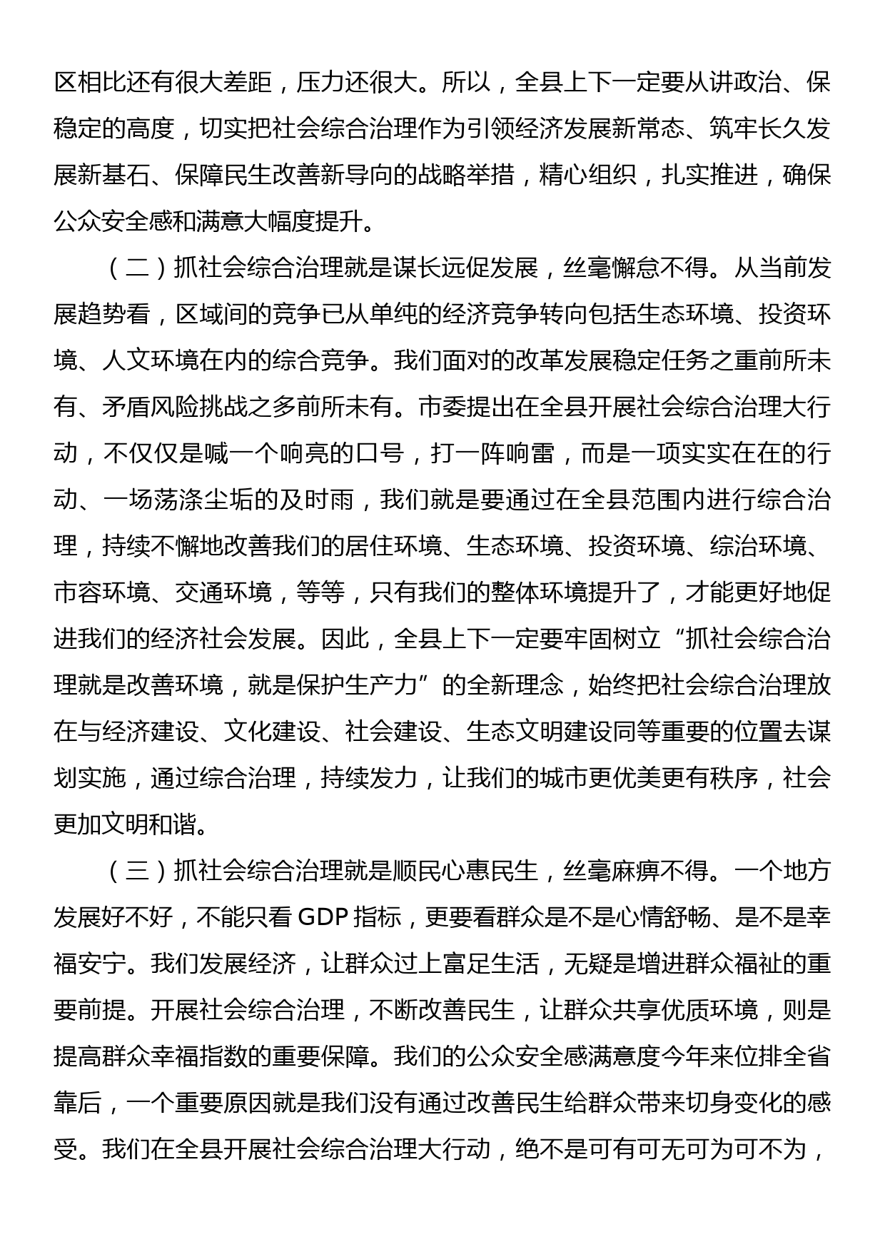 在全县社会综合治理大行动动员会上的讲话_第2页