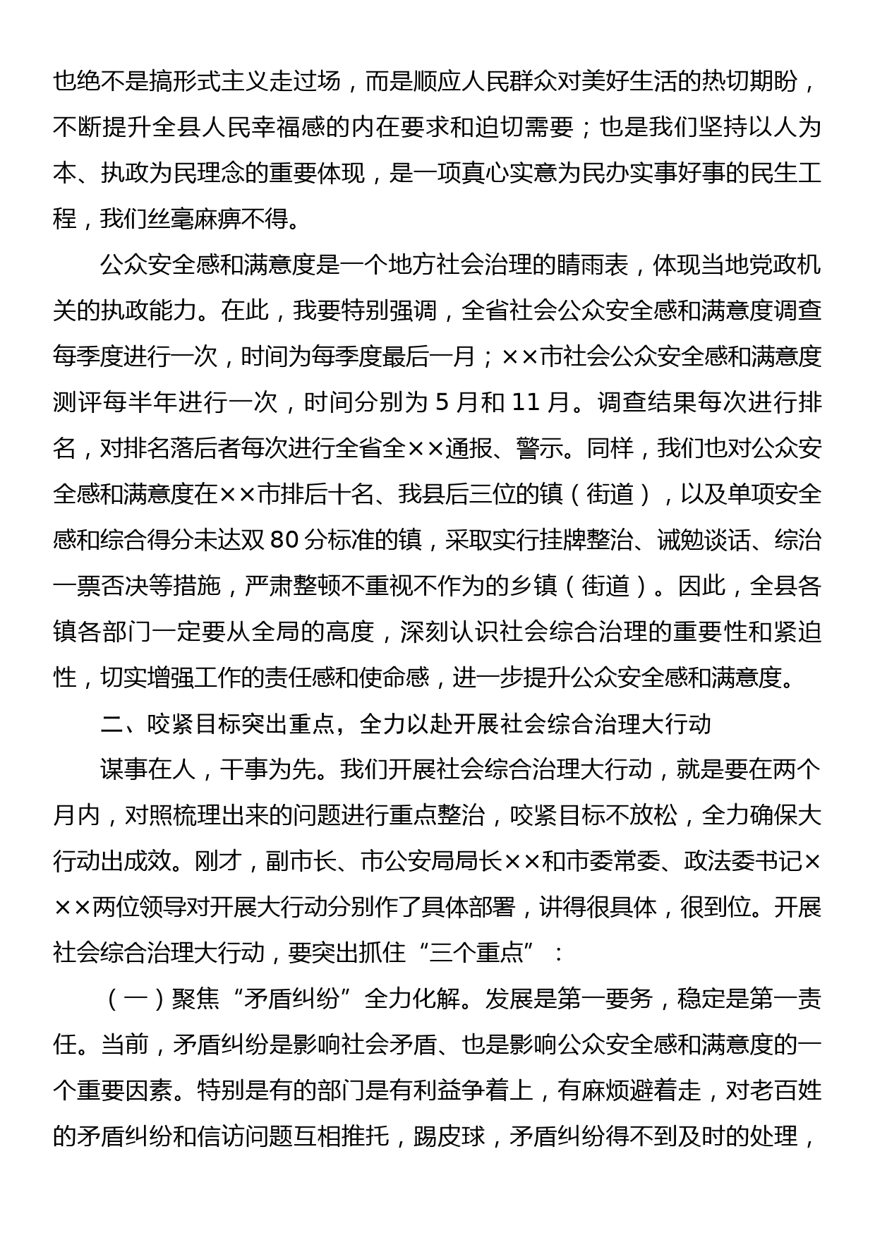 在全县社会综合治理大行动动员会上的讲话_第3页