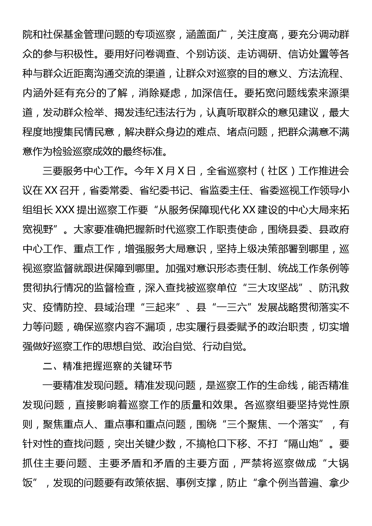 在县委巡察暨社保基金管理问题专项巡察市县联动工作动员部署会上的讲话_第2页