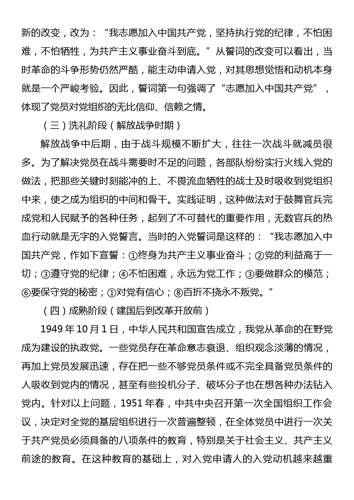 专题党课：铭记入党誓词不忘入党初心争做新时代优秀共产党员_第2页