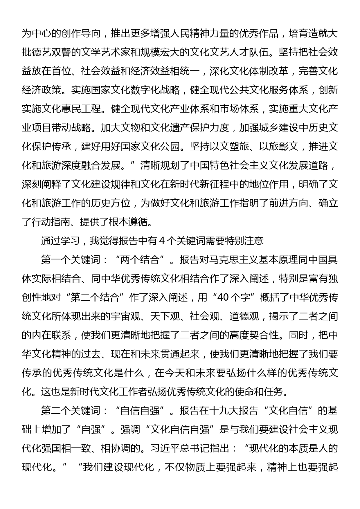 党课：深入学习贯彻党的大会精神 奋力推动全市文化和旅游高质量发展_第2页